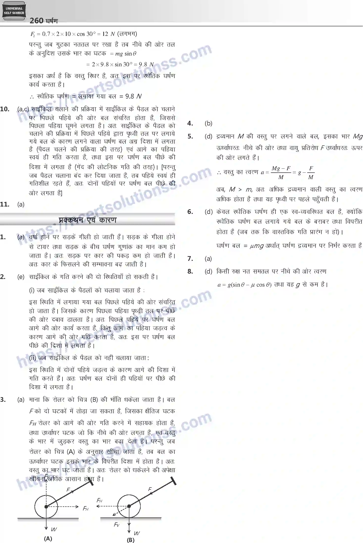 NCERT-Notes-Class-12-Physics-घर्षण-1044-page-24
