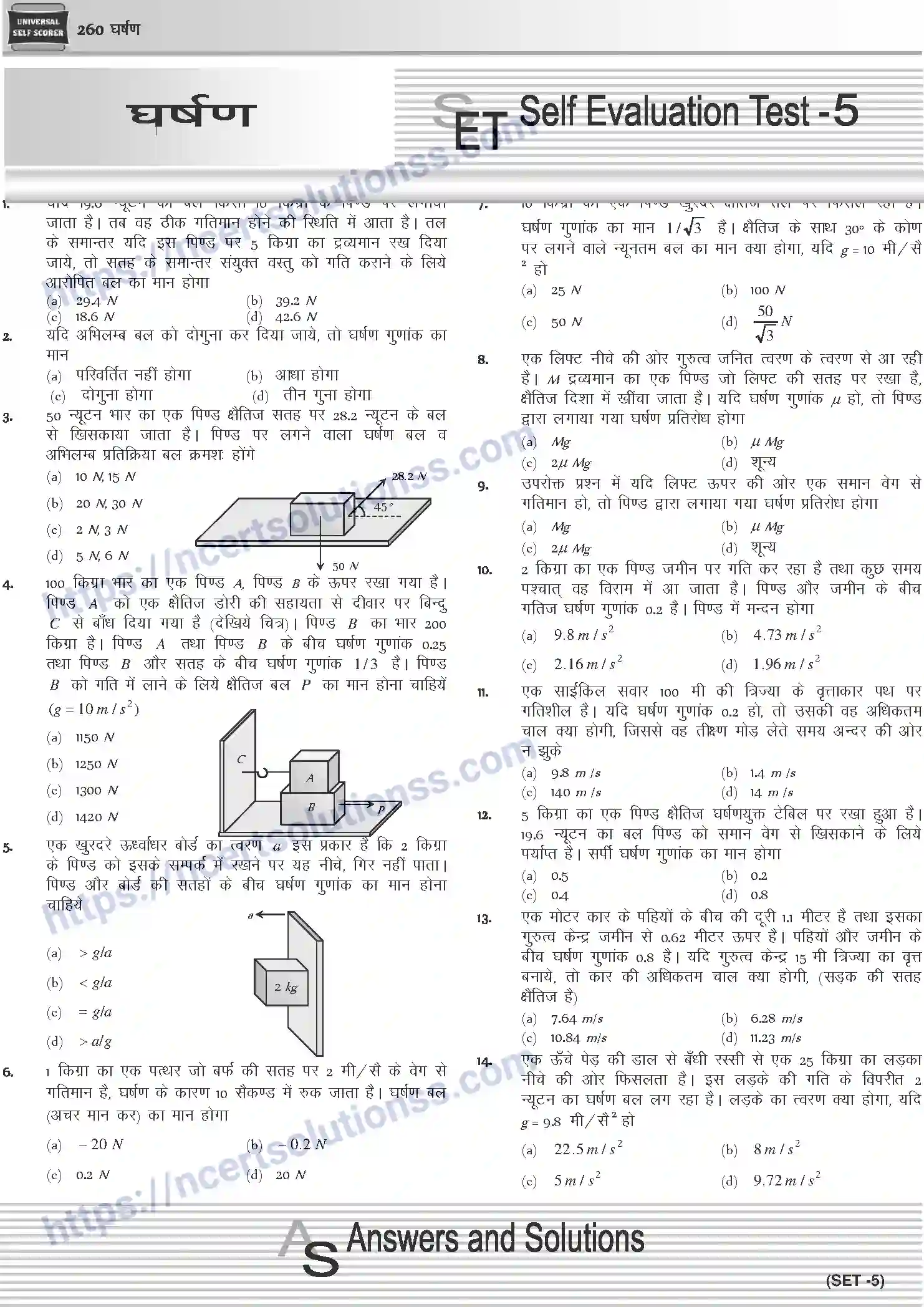 NCERT-Notes-Class-12-Physics-घर्षण-1044-page-25