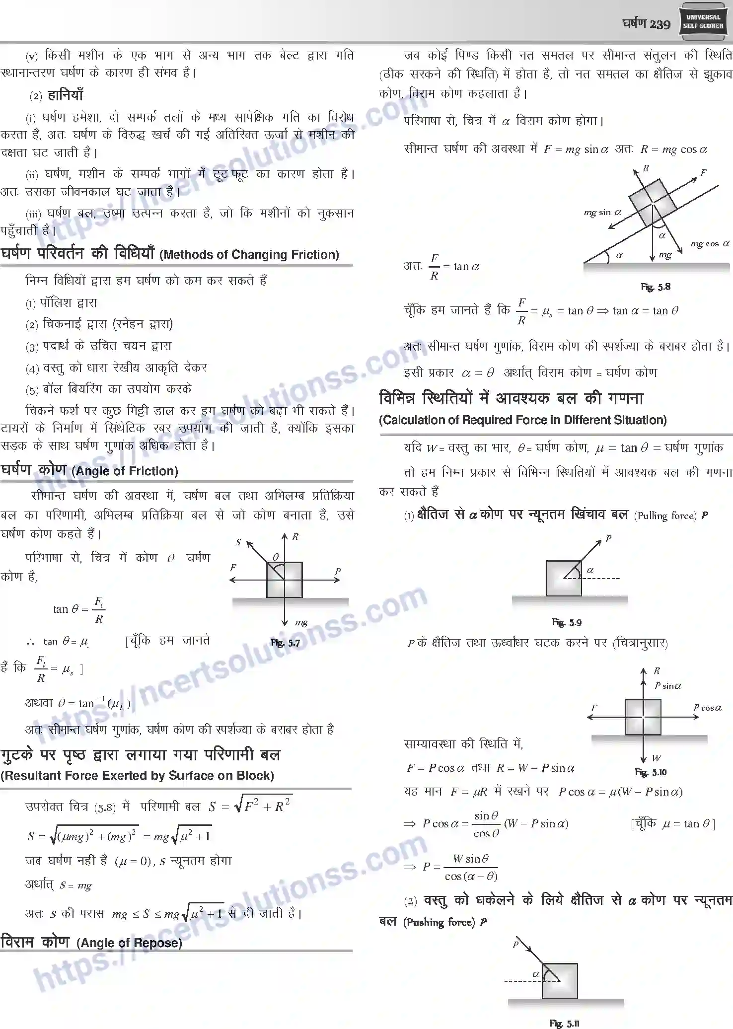 NCERT-Notes-Class-12-Physics-घर्षण-1044-page-3