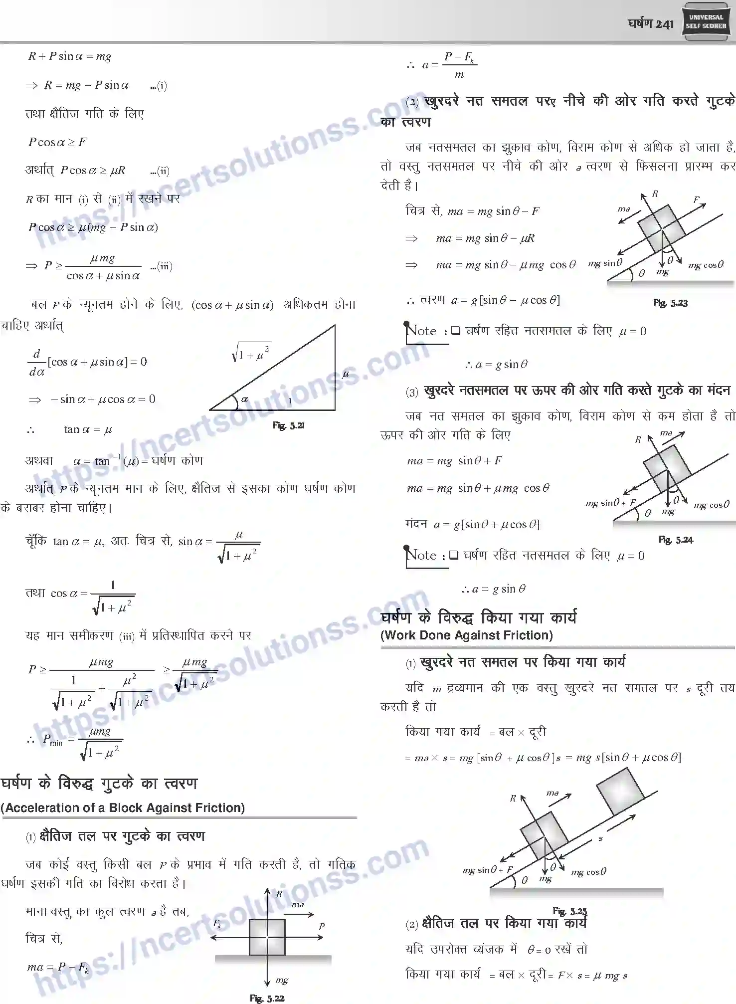 NCERT-Notes-Class-12-Physics-घर्षण-1044-page-5