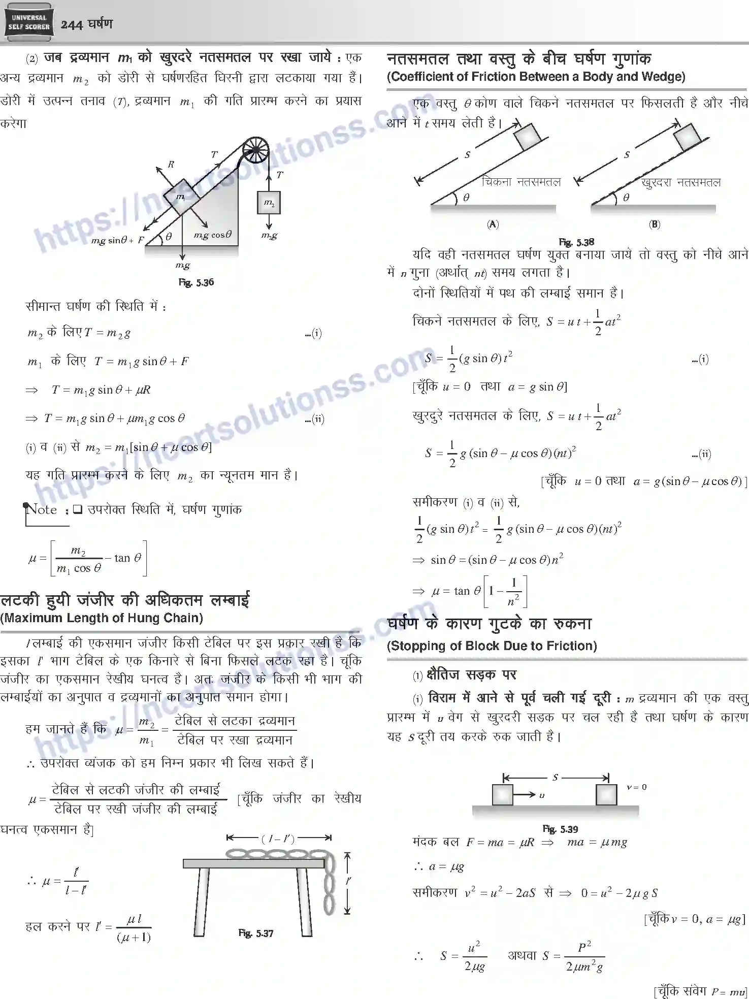 NCERT-Notes-Class-12-Physics-घर्षण-1044-page-8