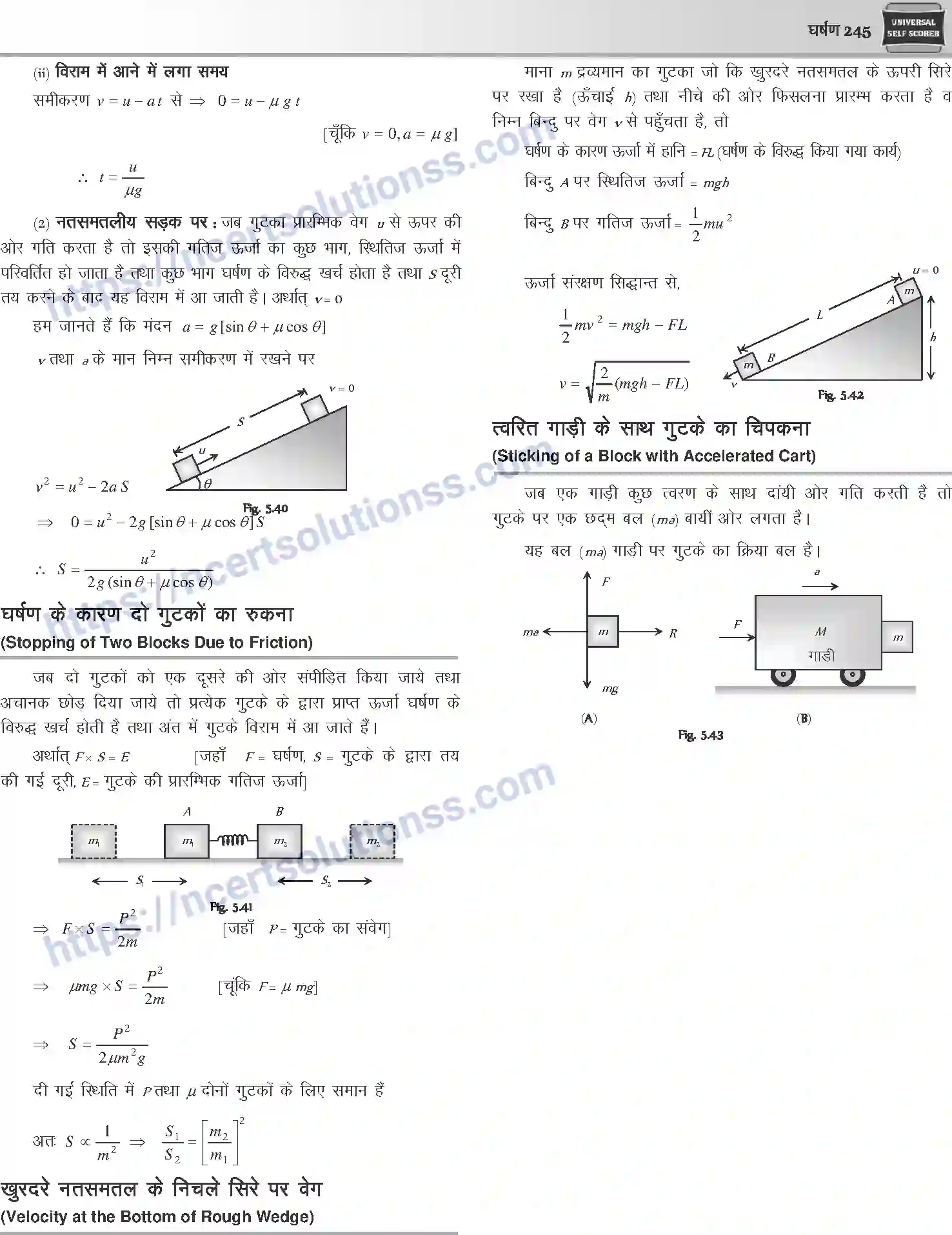 NCERT-Notes-Class-12-Physics-घर्षण-1044-page-9