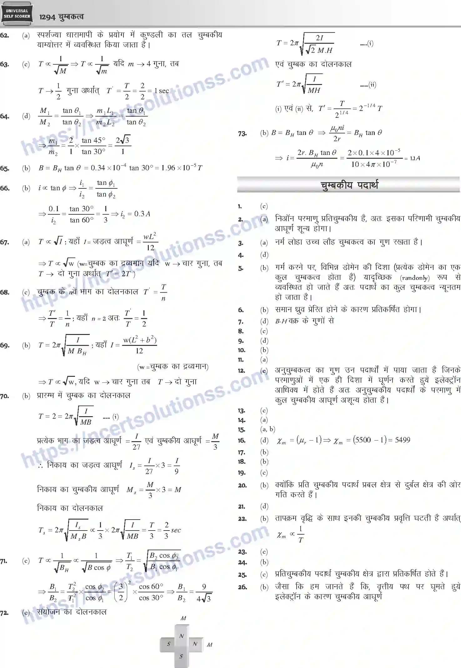 NCERT-Notes-Class-12-Physics-चुम्बकत्व-1061-page-41