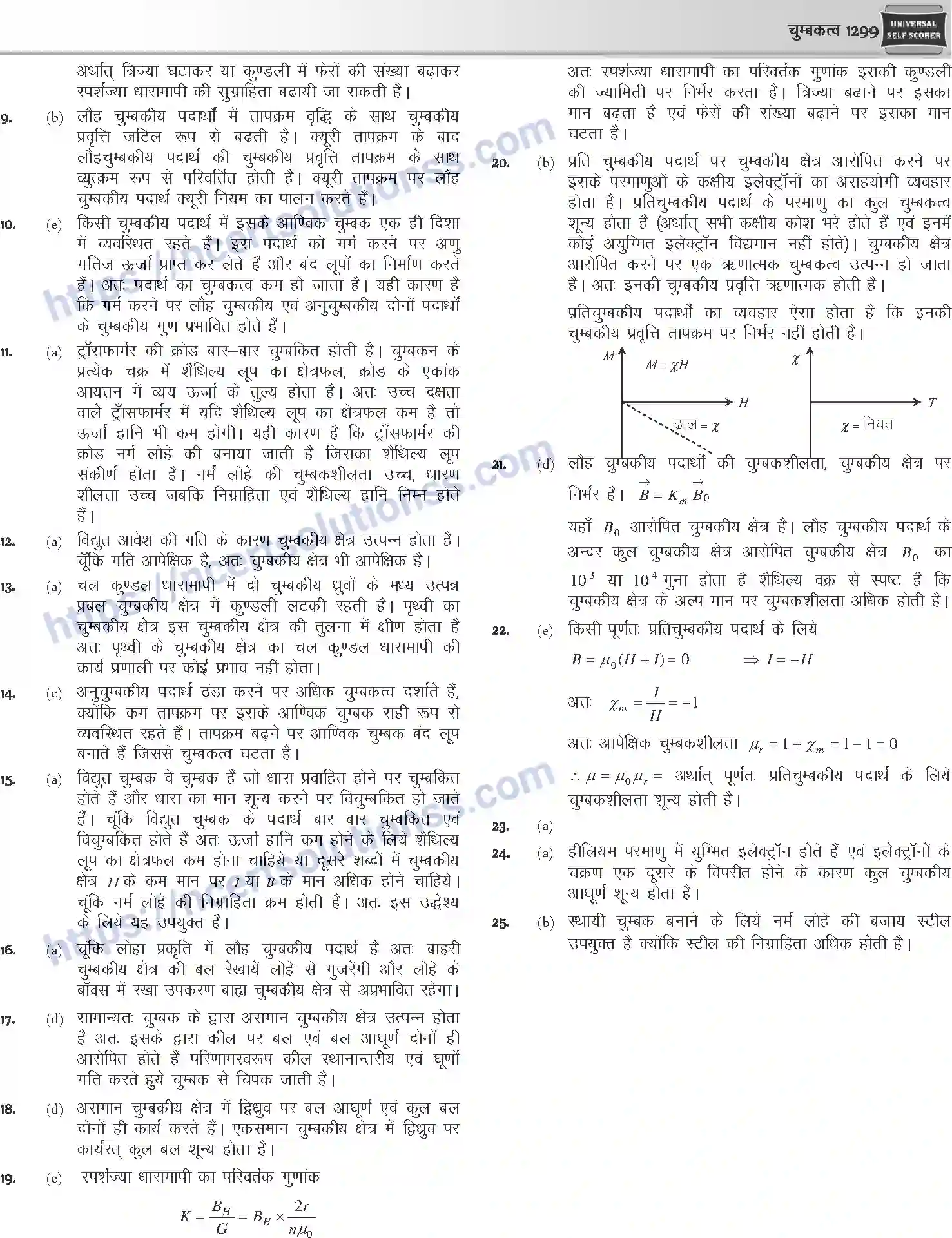 NCERT-Notes-Class-12-Physics-चुम्बकत्व-1061-page-46