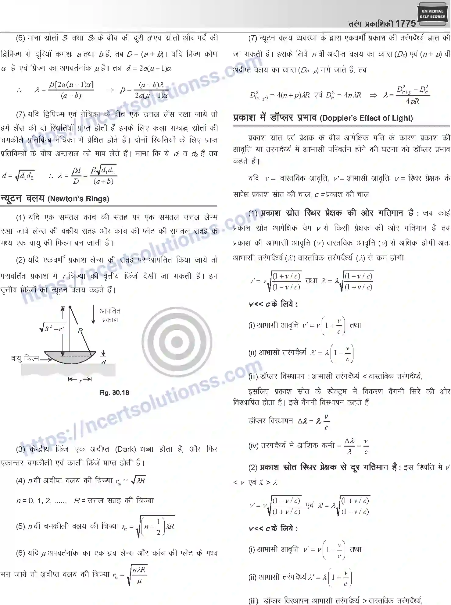 NCERT-Notes-Class-12-Physics-तरंग-प्रकाशिकी-1069-page-8