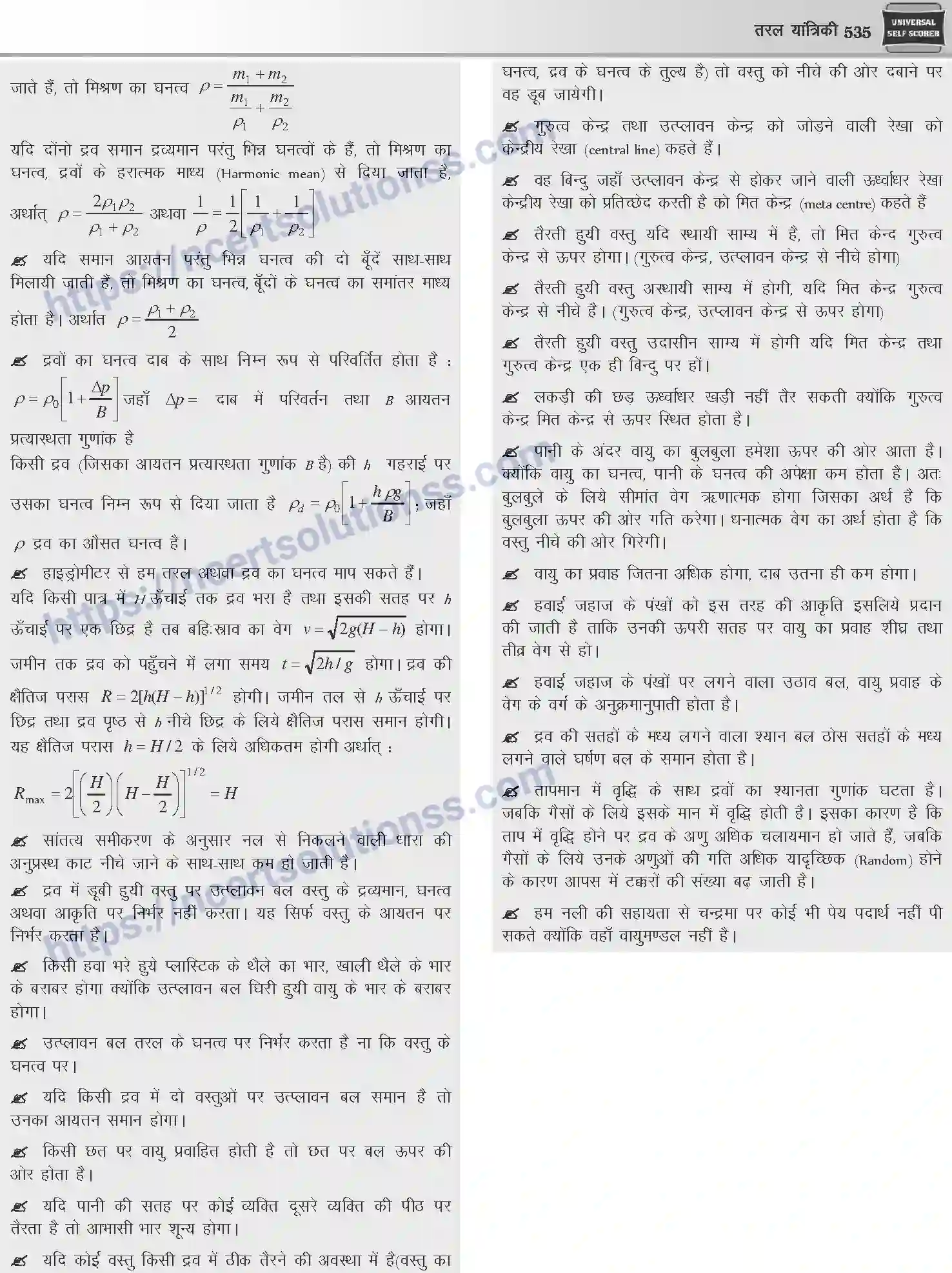 NCERT-Notes-Class-12-Physics-तरल-यांत्रिकी-1050-page-11
