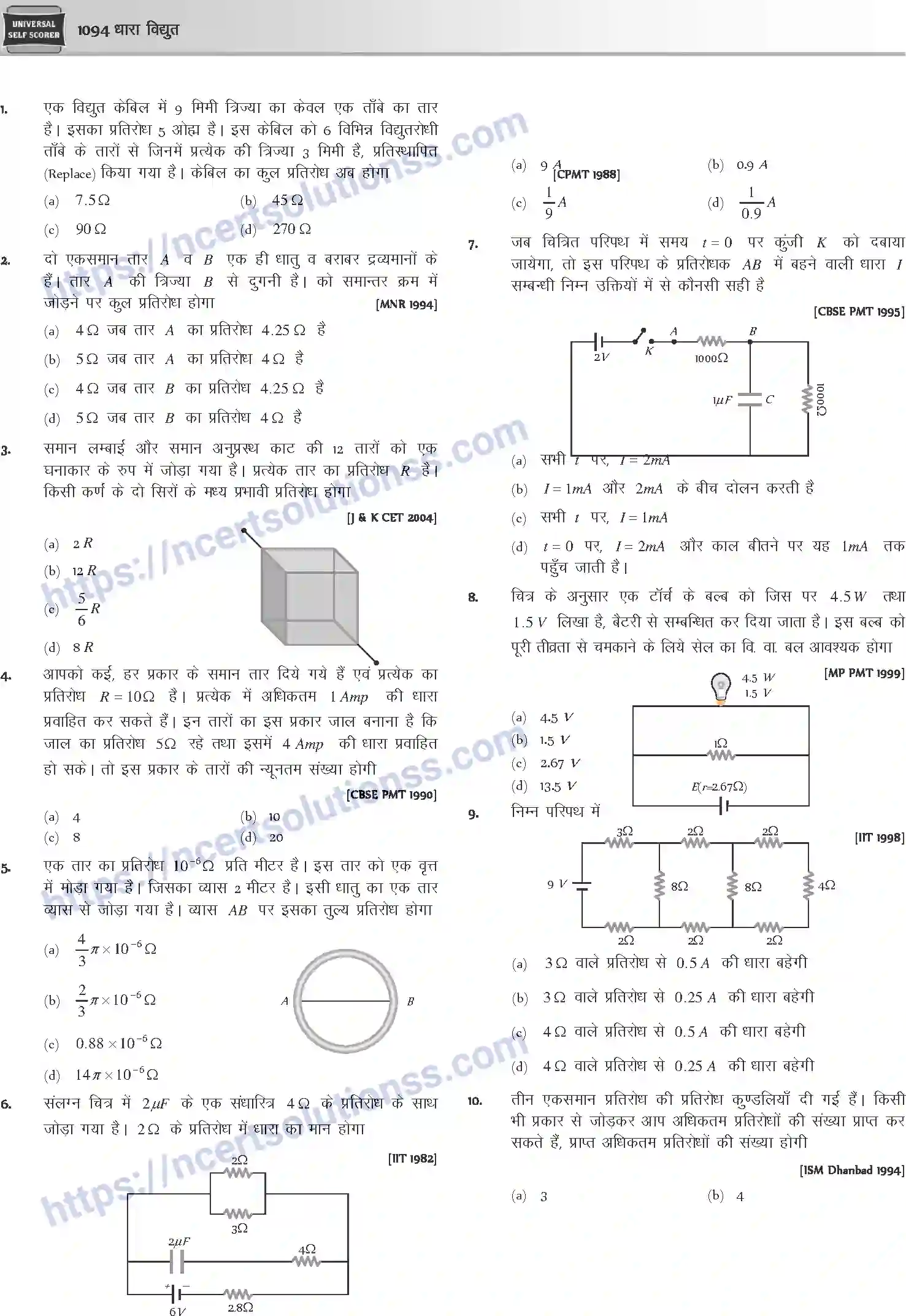 NCERT-Notes-Class-12-Physics-धारा-विधुत-1058-page-53
