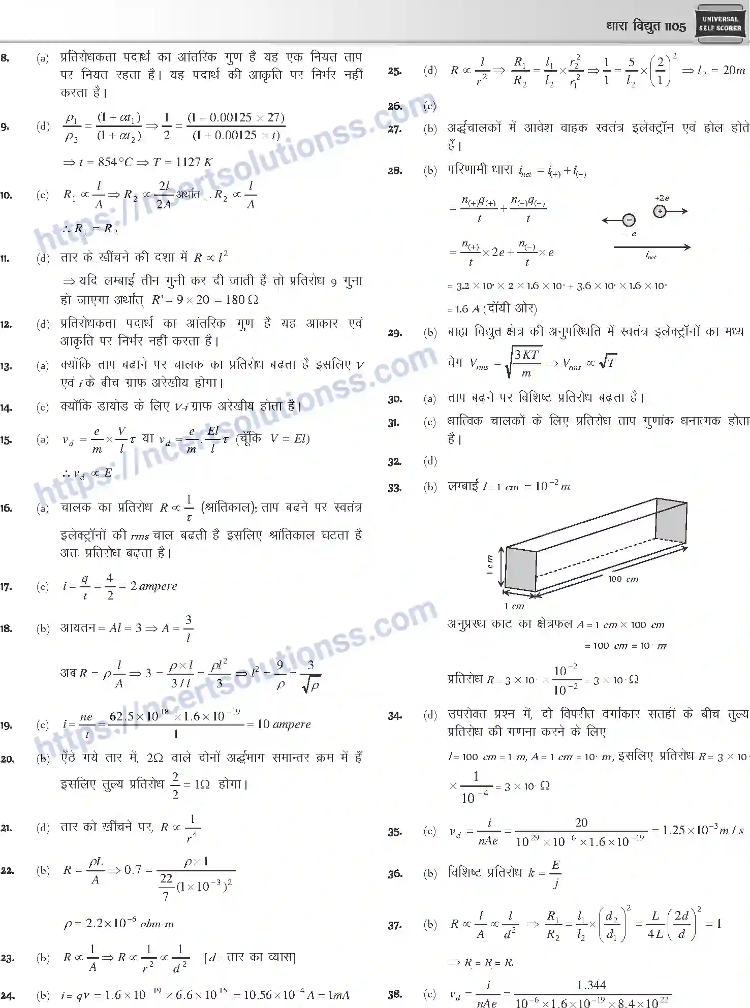 NCERT-Notes-Class-12-Physics-धारा-विधुत-1058-page-64