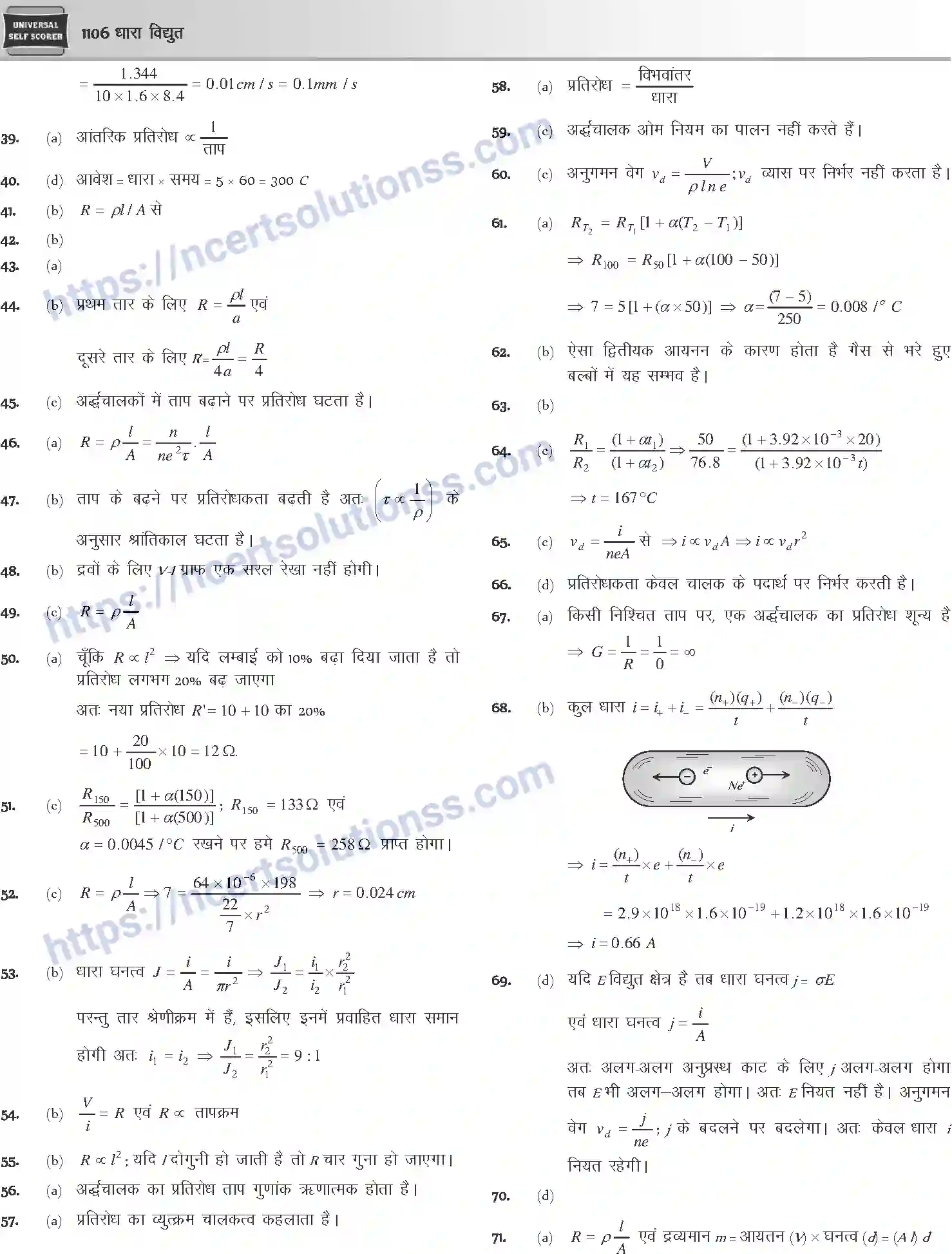 NCERT-Notes-Class-12-Physics-धारा-विधुत-1058-page-65