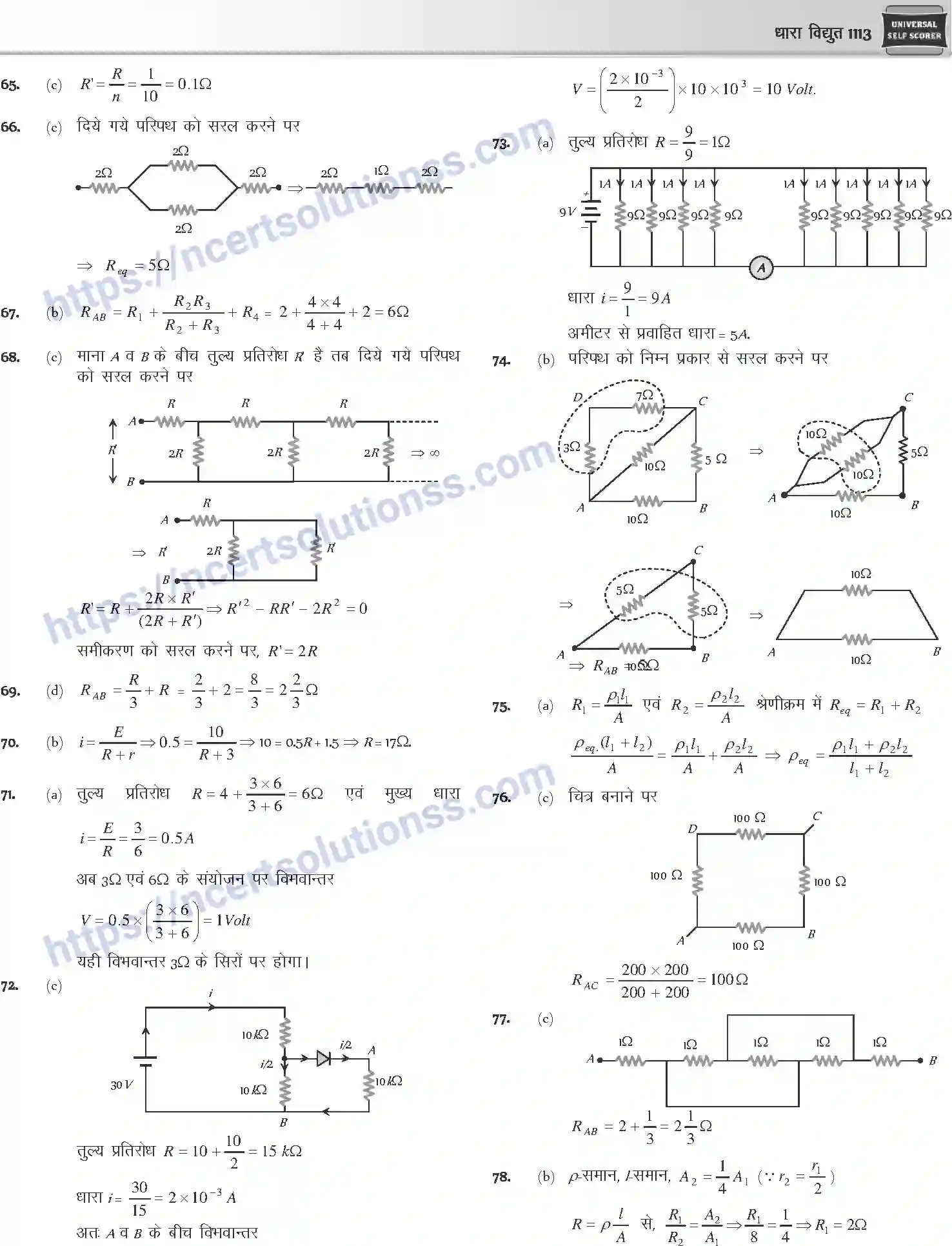 NCERT-Notes-Class-12-Physics-धारा-विधुत-1058-page-72