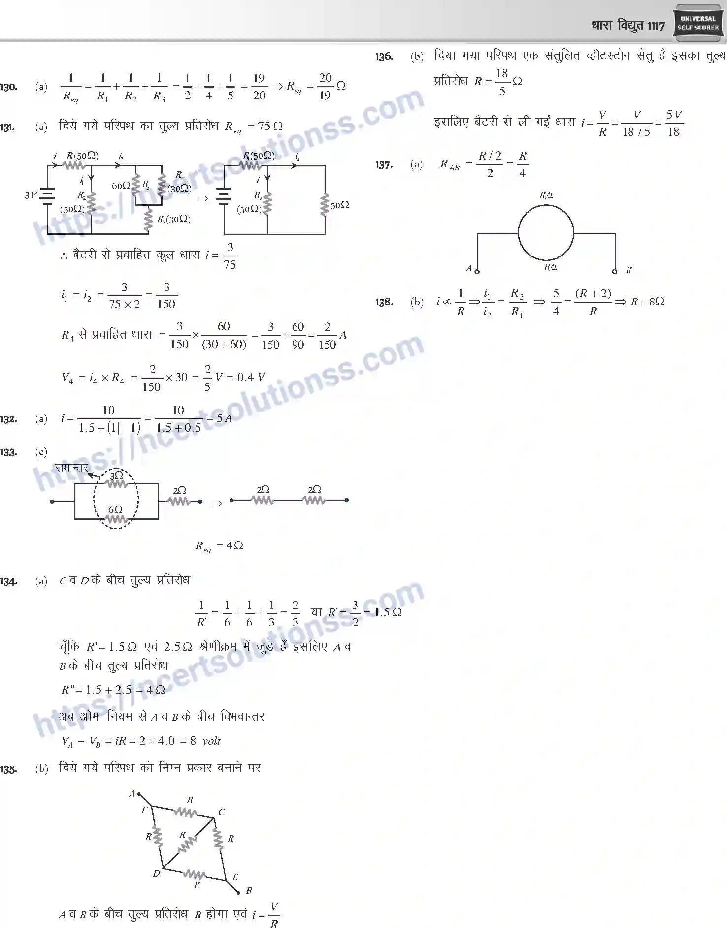 NCERT-Notes-Class-12-Physics-धारा-विधुत-1058-page-76