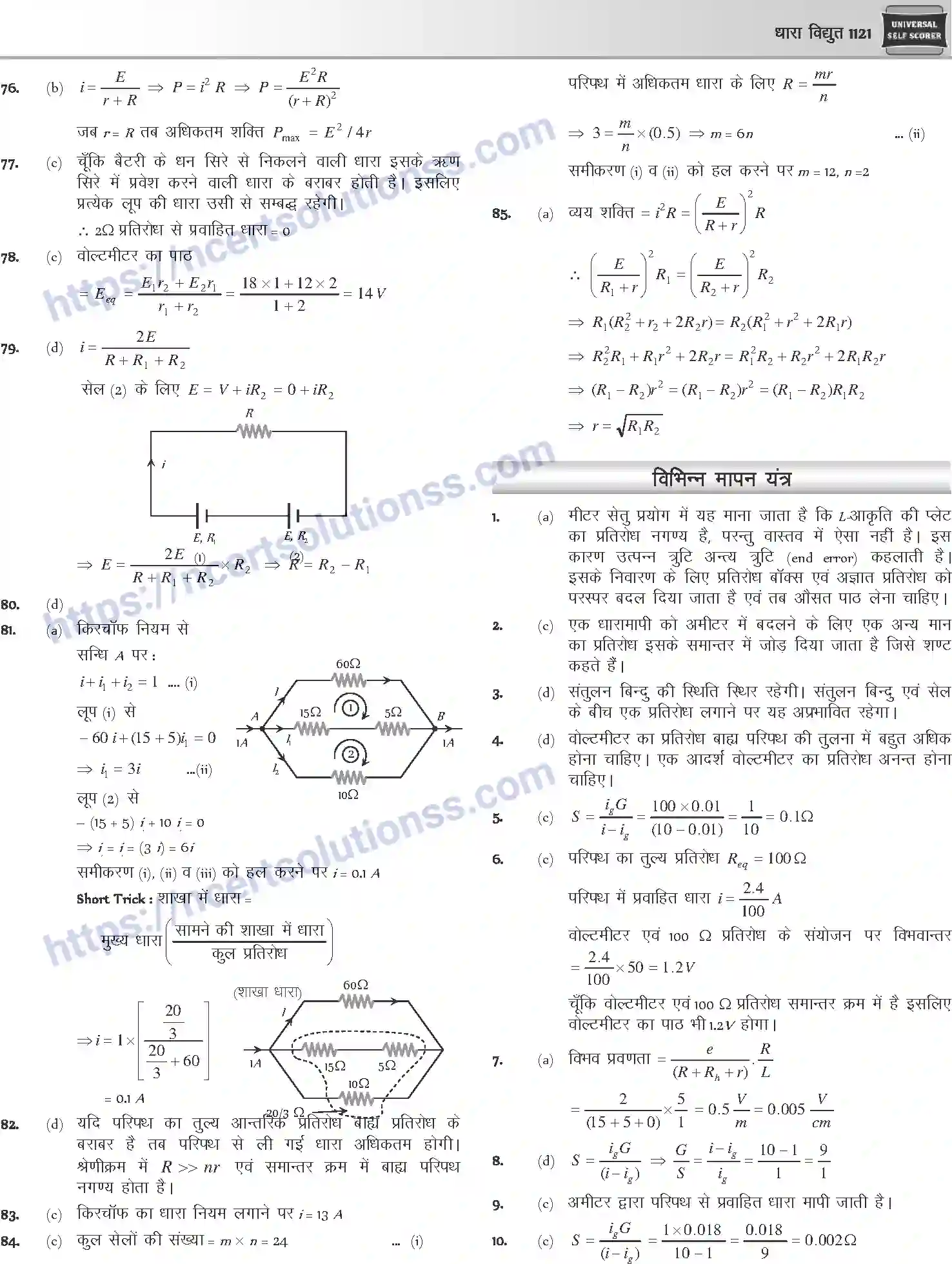 NCERT-Notes-Class-12-Physics-धारा-विधुत-1058-page-80