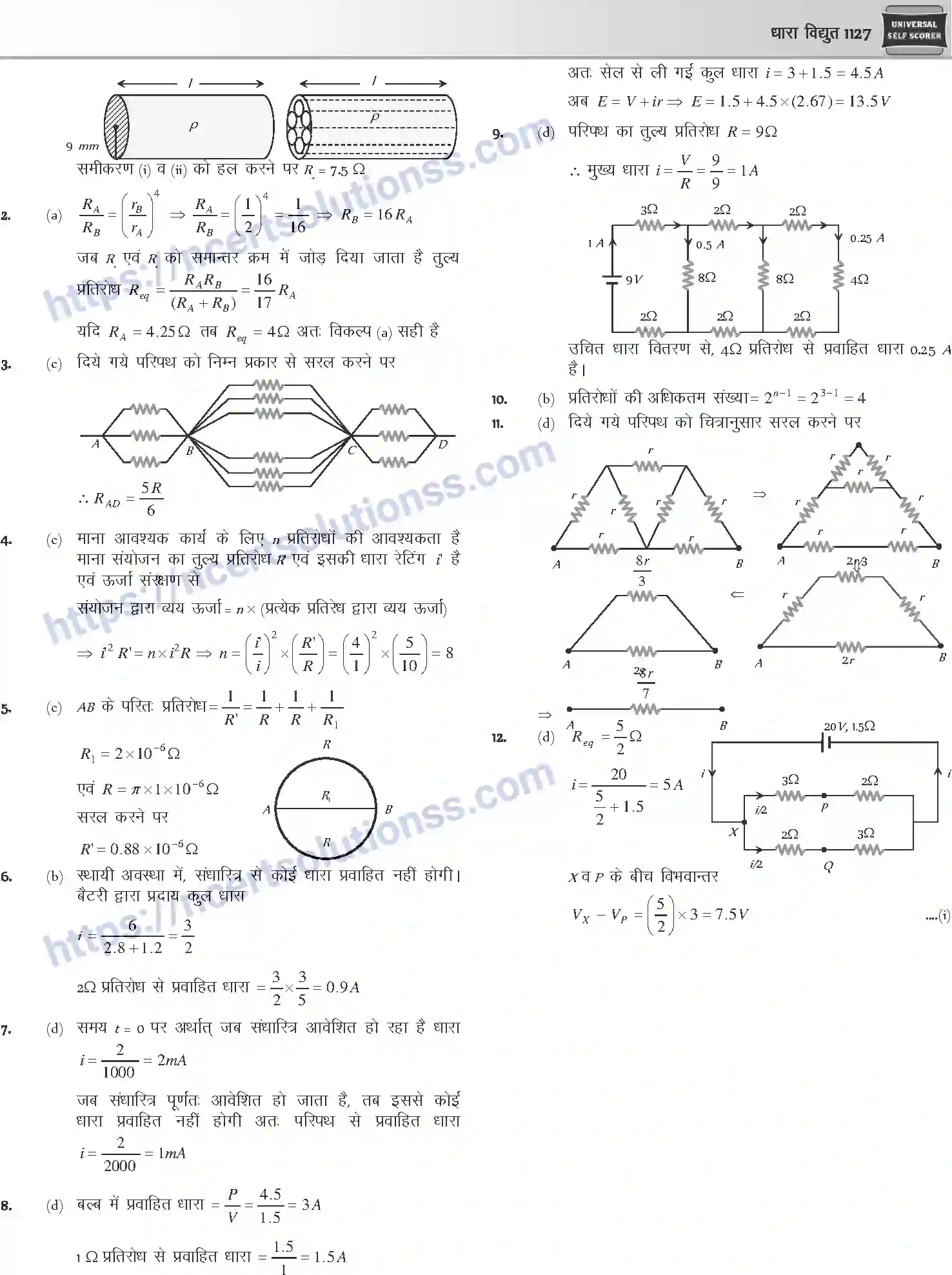 NCERT-Notes-Class-12-Physics-धारा-विधुत-1058-page-86