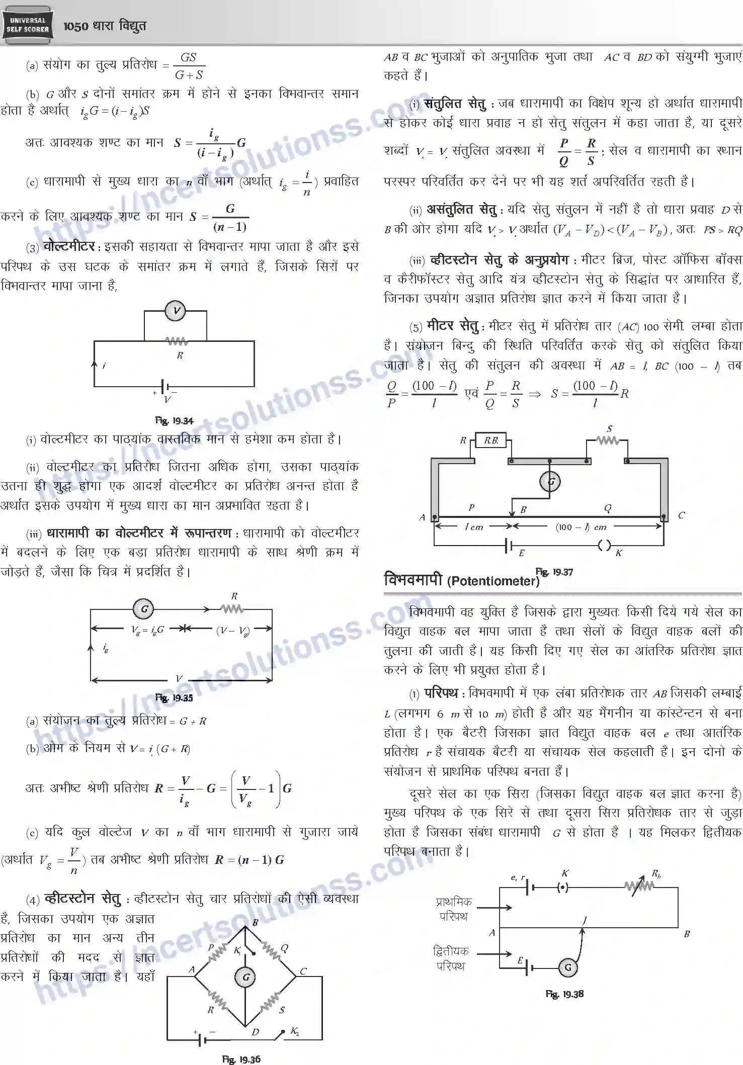 NCERT-Notes-Class-12-Physics-धारा-विधुत-1058-page-9