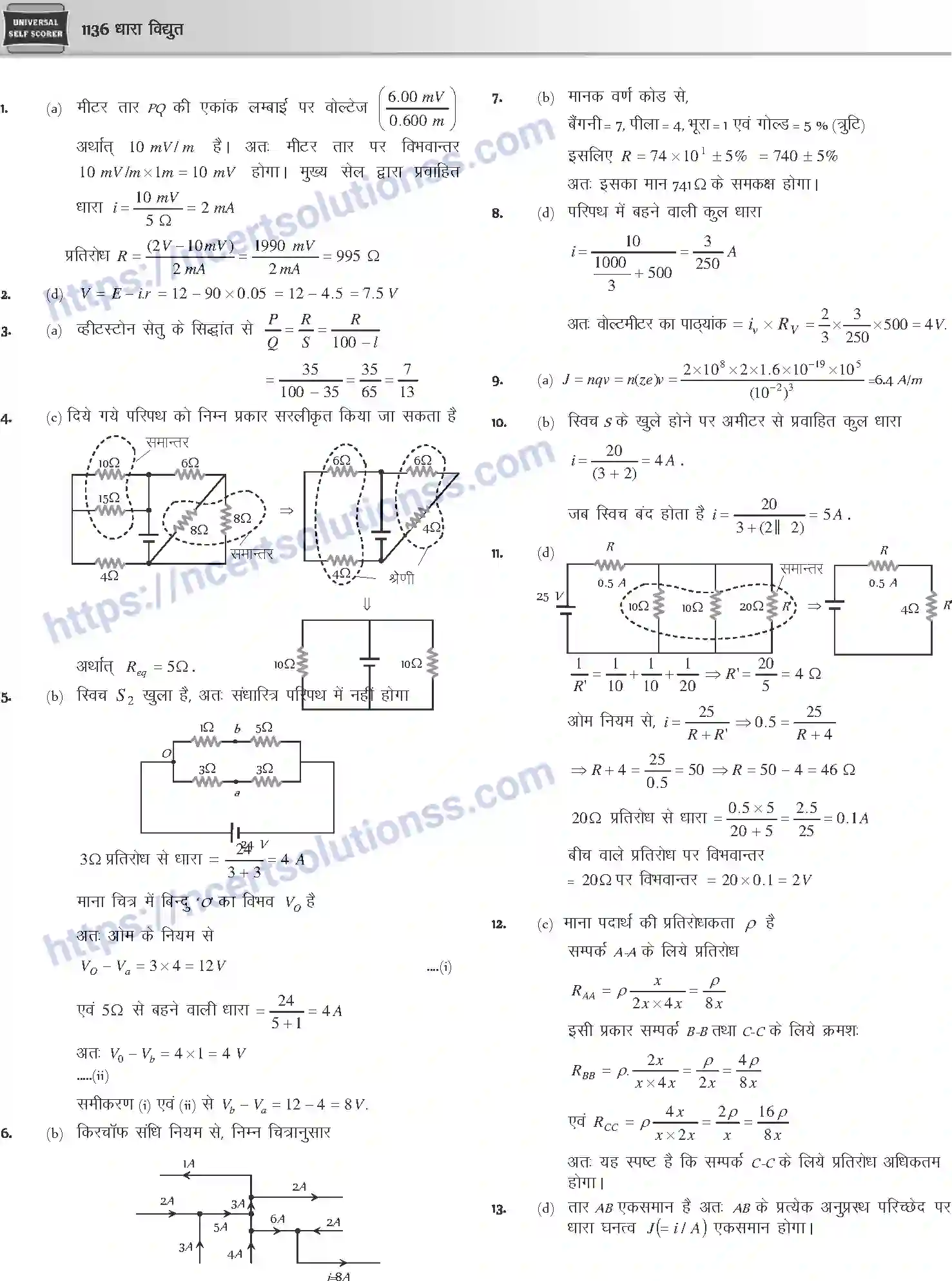 NCERT-Notes-Class-12-Physics-धारा-विधुत-1058-page-95
