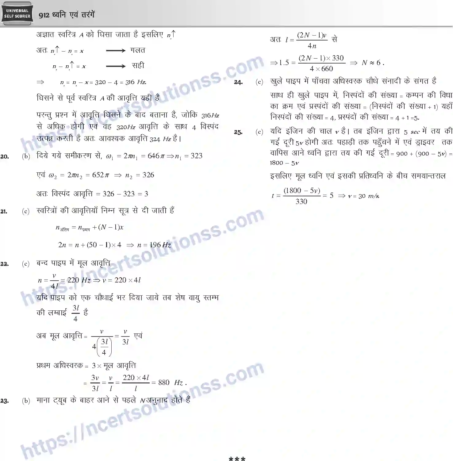 NCERT-Notes-Class-12-Physics-ध्वनि-एवं-तरंगें-1056-page-106