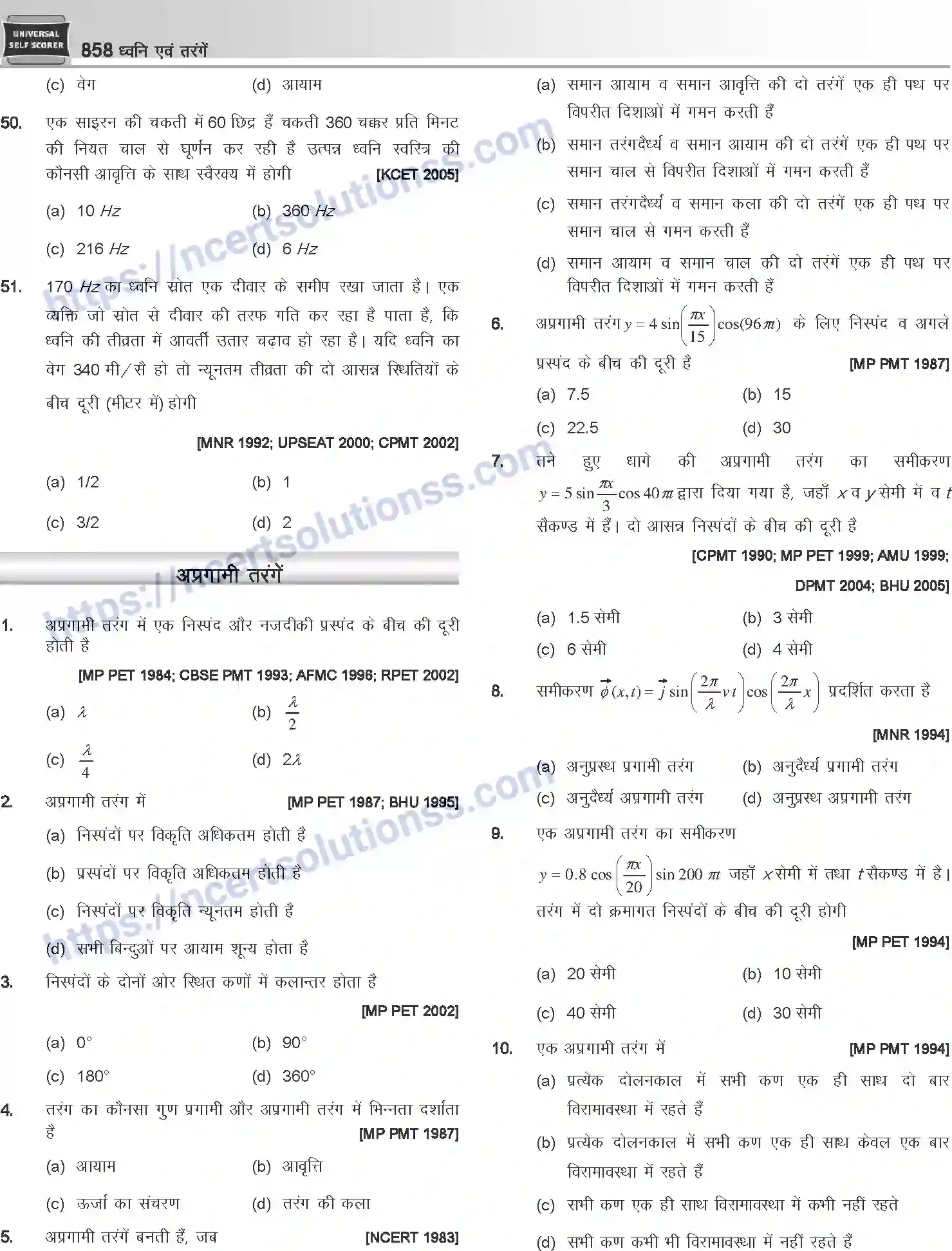 NCERT-Notes-Class-12-Physics-ध्वनि-एवं-तरंगें-1056-page-42