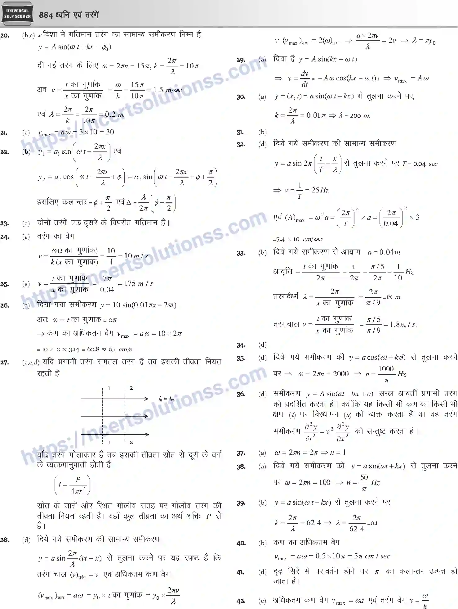 NCERT-Notes-Class-12-Physics-ध्वनि-एवं-तरंगें-1056-page-78