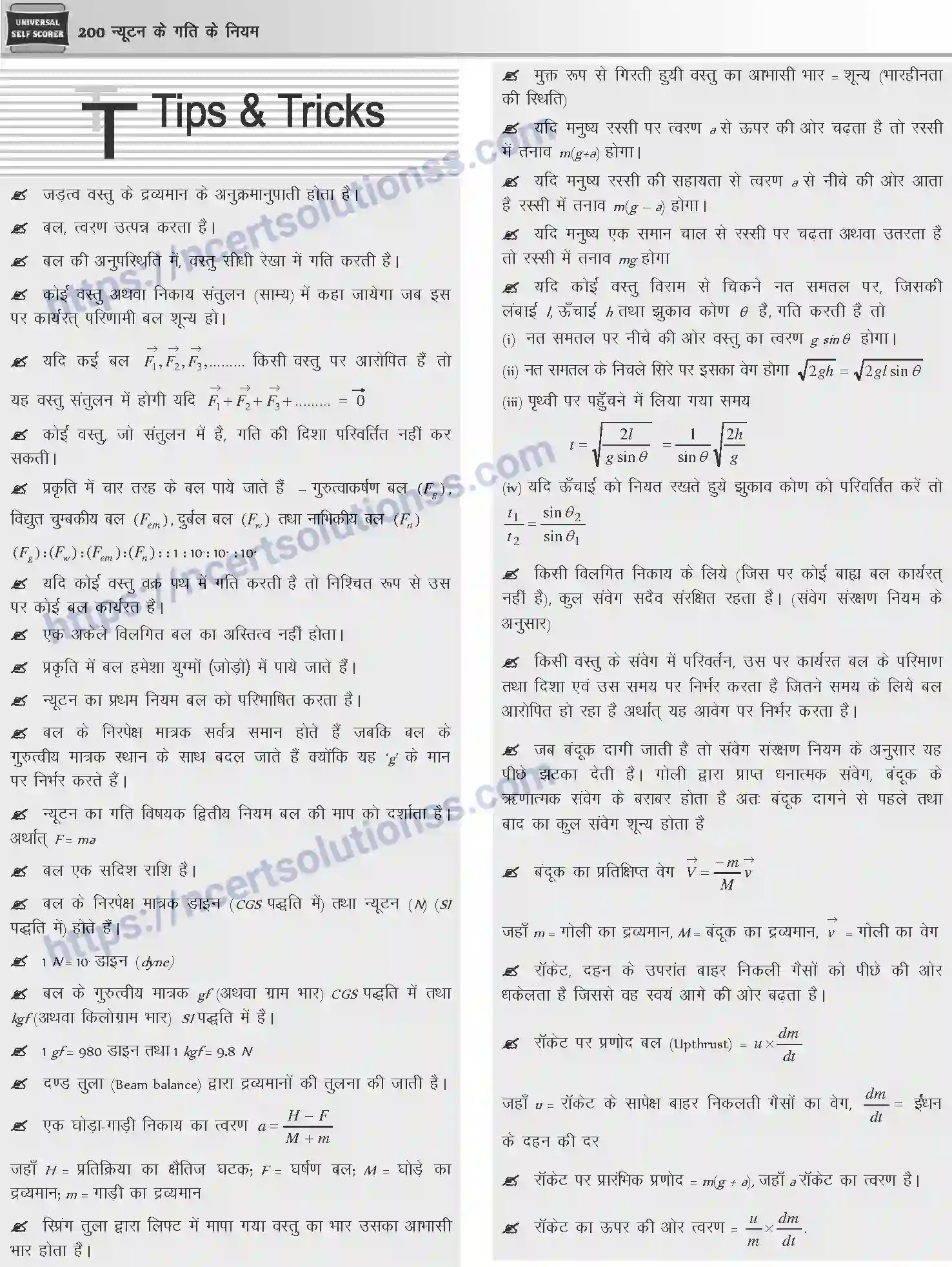 NCERT-Notes-Class-12-Physics-न्यूटन-के-गति-के-नियम-1043-page-17