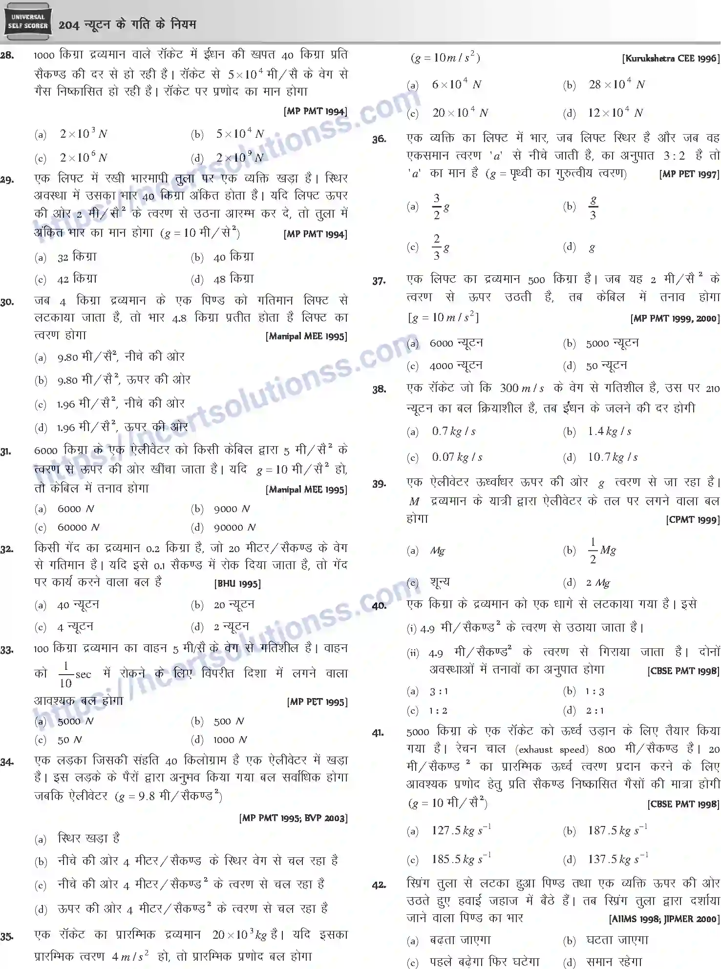 NCERT-Notes-Class-12-Physics-न्यूटन-के-गति-के-नियम-1043-page-21