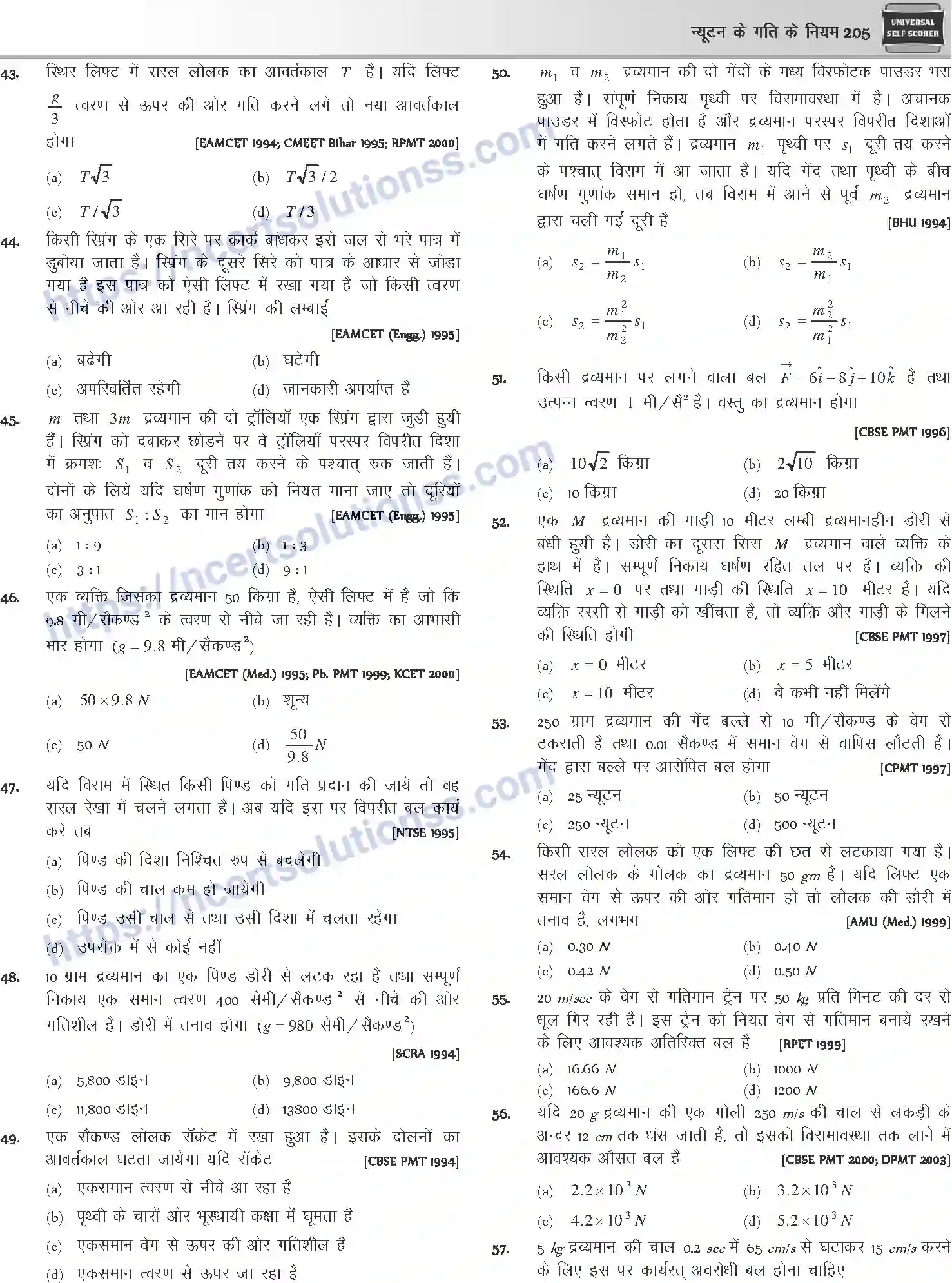 NCERT-Notes-Class-12-Physics-न्यूटन-के-गति-के-नियम-1043-page-22