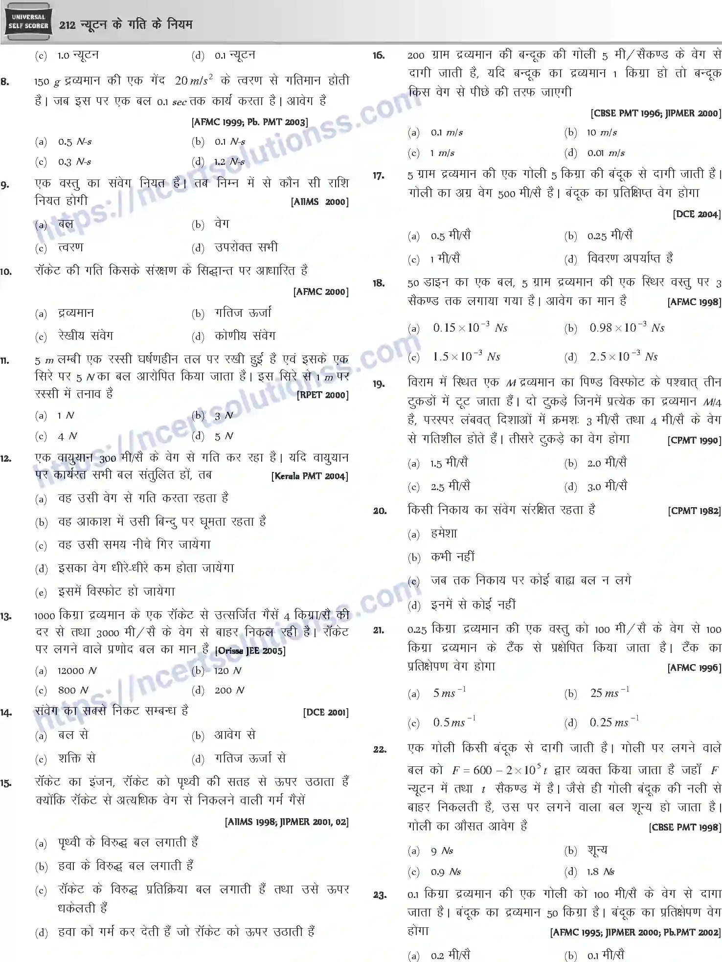 NCERT-Notes-Class-12-Physics-न्यूटन-के-गति-के-नियम-1043-page-29