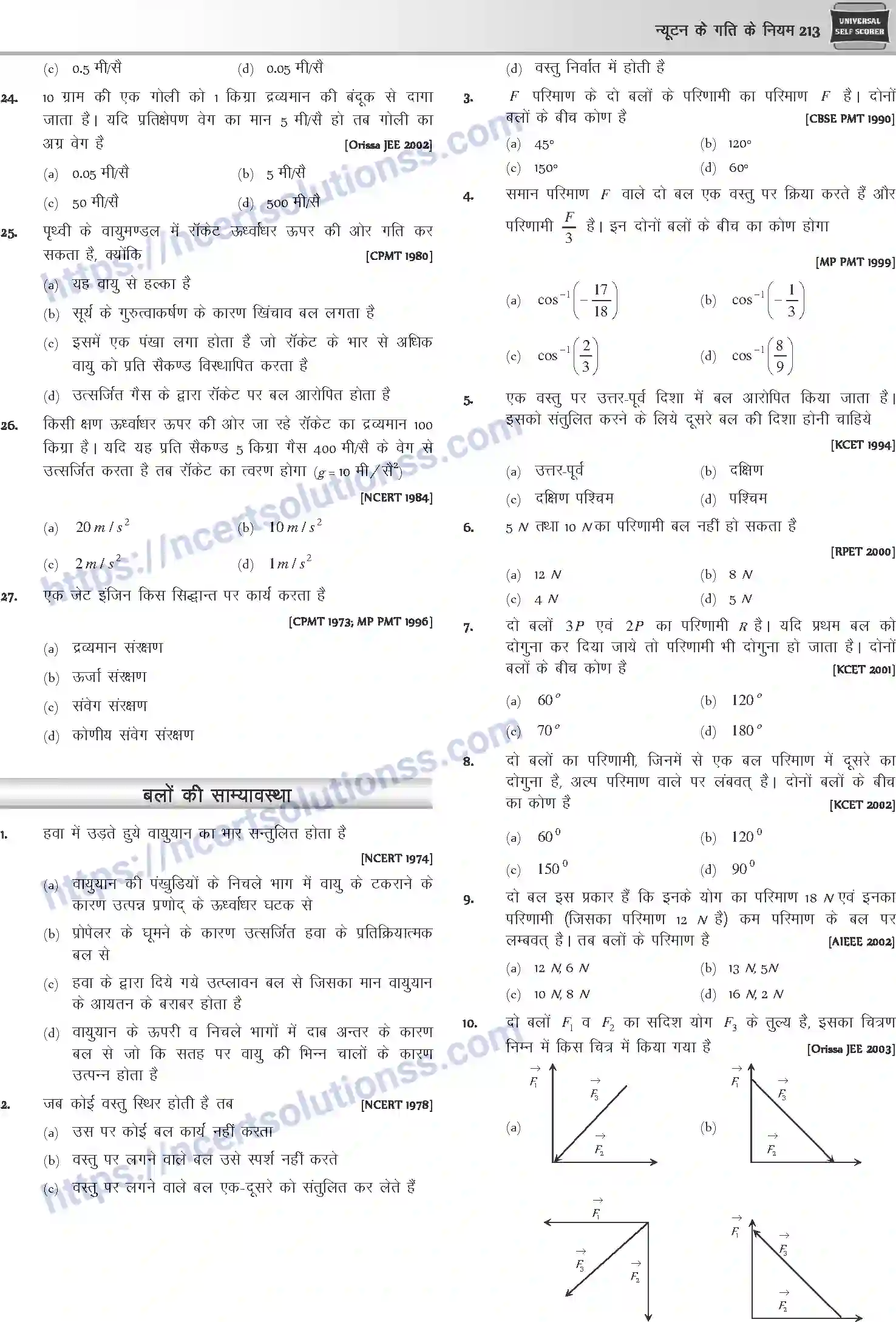 NCERT-Notes-Class-12-Physics-न्यूटन-के-गति-के-नियम-1043-page-30