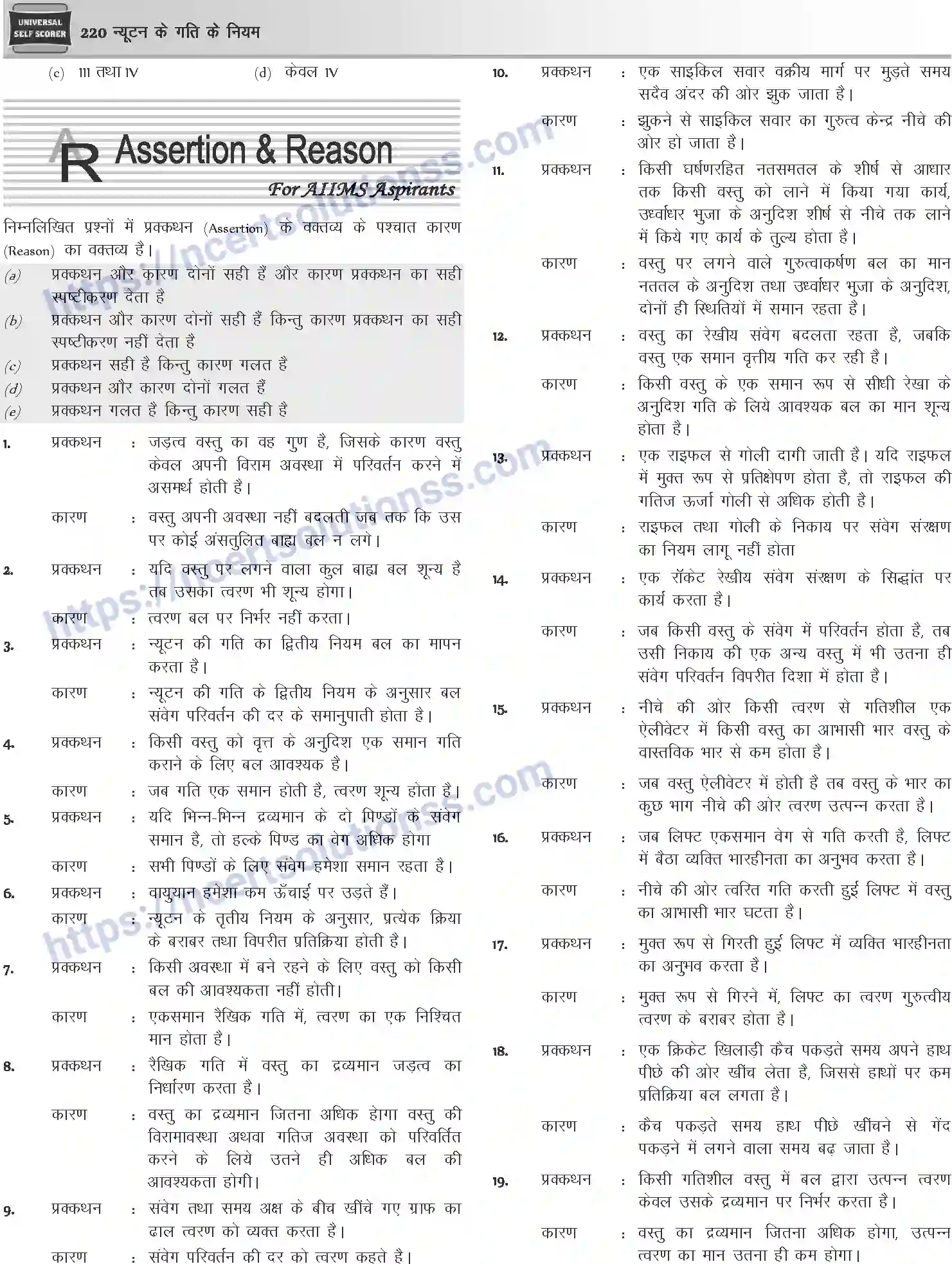 NCERT-Notes-Class-12-Physics-न्यूटन-के-गति-के-नियम-1043-page-37