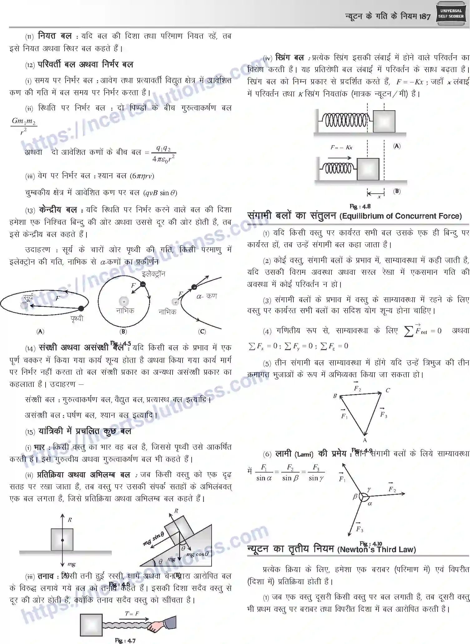 NCERT-Notes-Class-12-Physics-न्यूटन-के-गति-के-नियम-1043-page-4