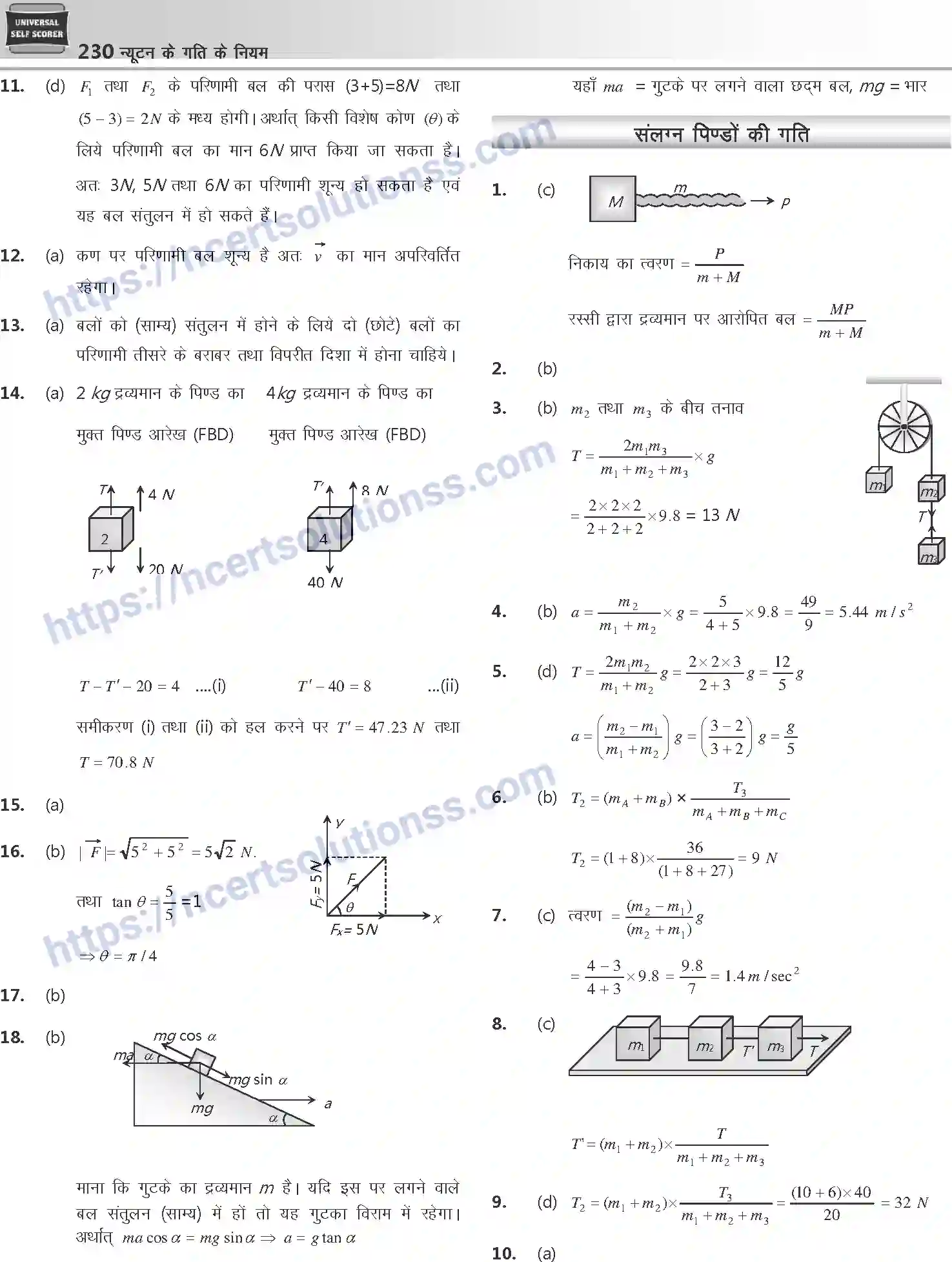 NCERT-Notes-Class-12-Physics-न्यूटन-के-गति-के-नियम-1043-page-47