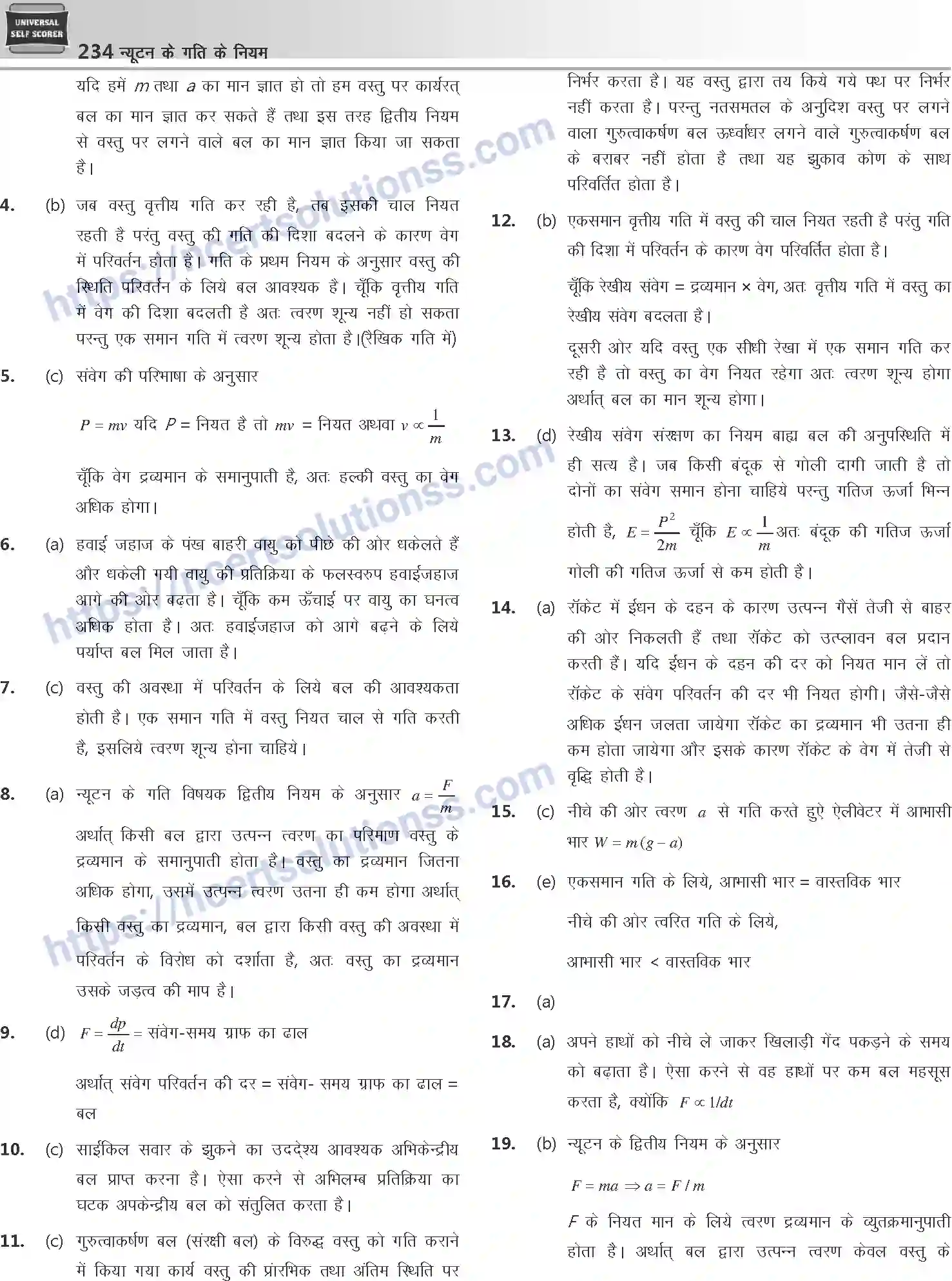 NCERT-Notes-Class-12-Physics-न्यूटन-के-गति-के-नियम-1043-page-51