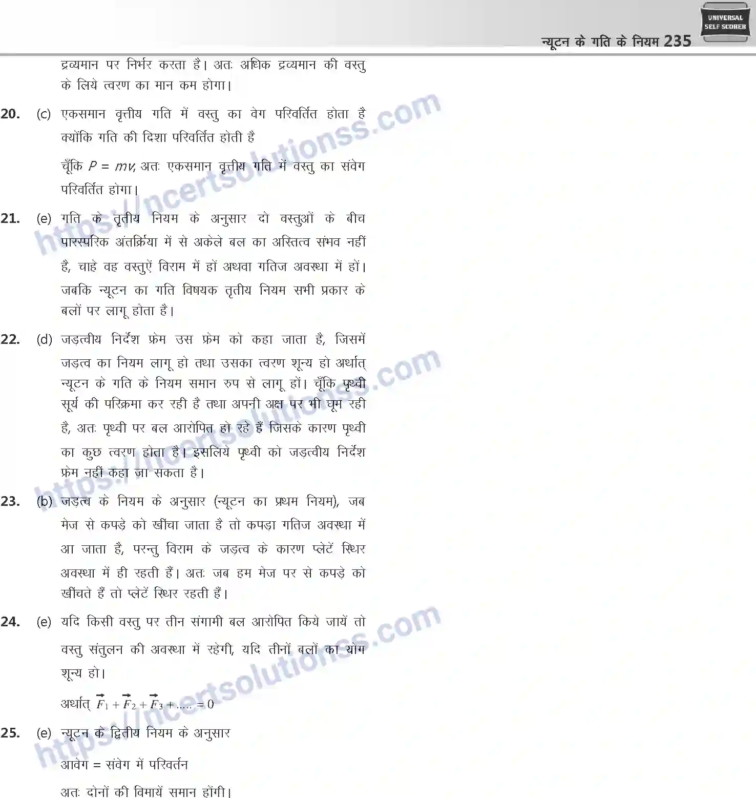 NCERT-Notes-Class-12-Physics-न्यूटन-के-गति-के-नियम-1043-page-52