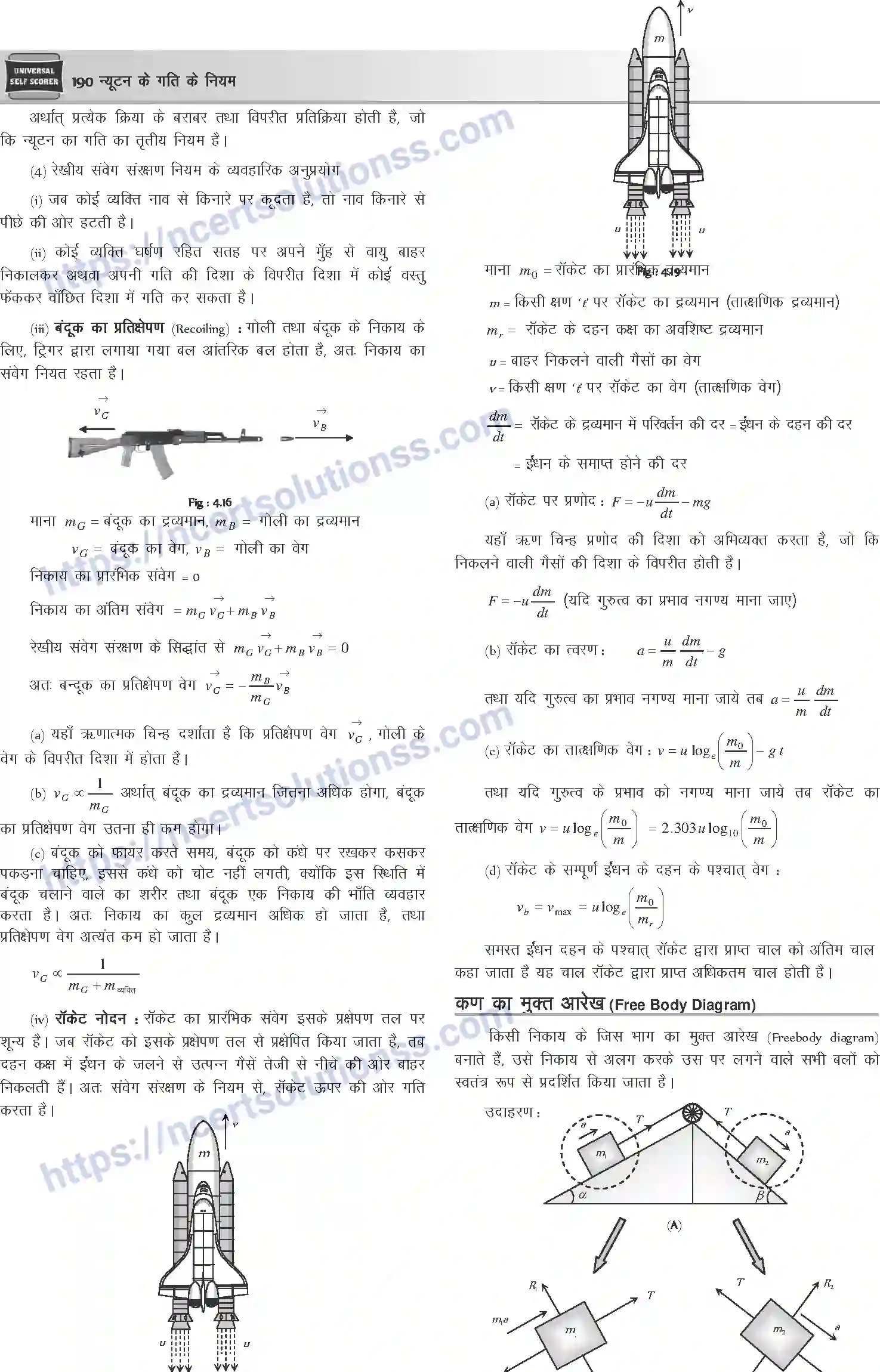 NCERT-Notes-Class-12-Physics-न्यूटन-के-गति-के-नियम-1043-page-7