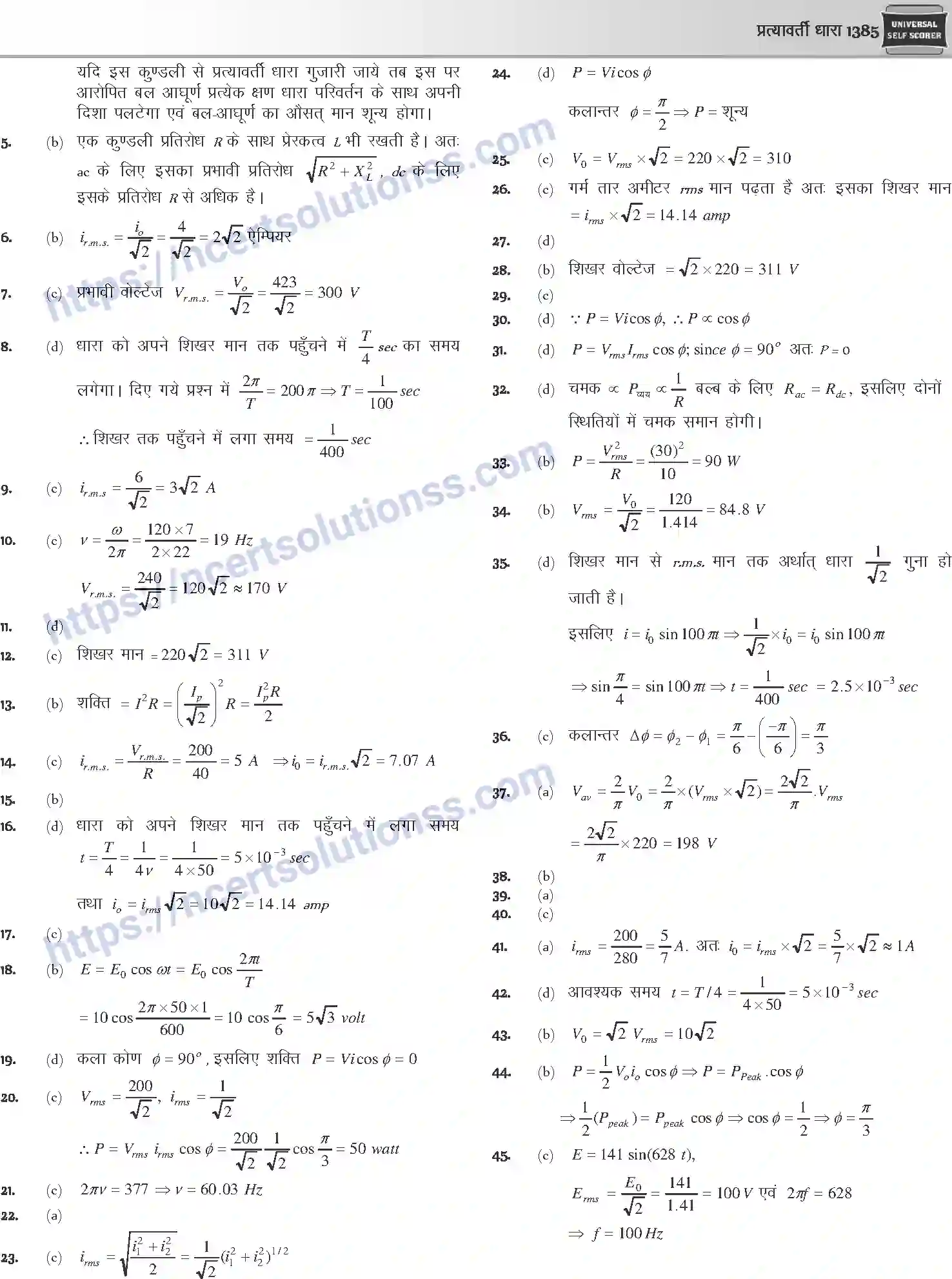 NCERT-Notes-Class-12-Physics-प्रत्यावर्ती-धारा-1063-page-23