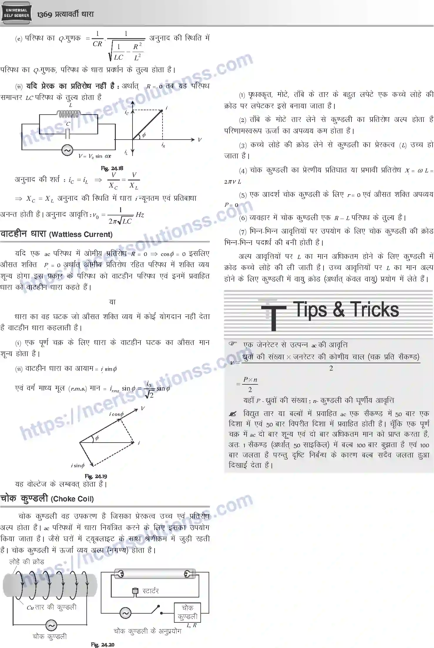 NCERT-Notes-Class-12-Physics-प्रत्यावर्ती-धारा-1063-page-7