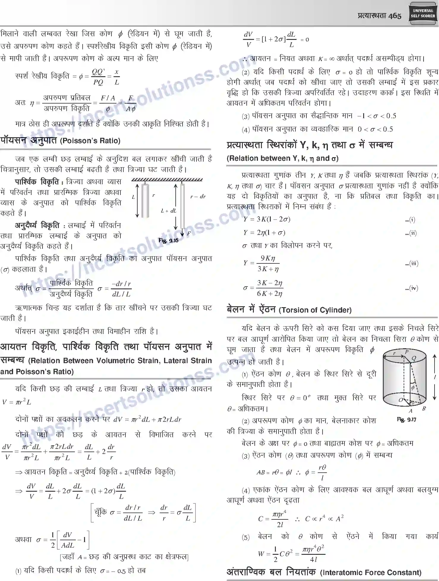 NCERT-Notes-Class-12-Physics-प्रत्यास्थता-1048-page-9