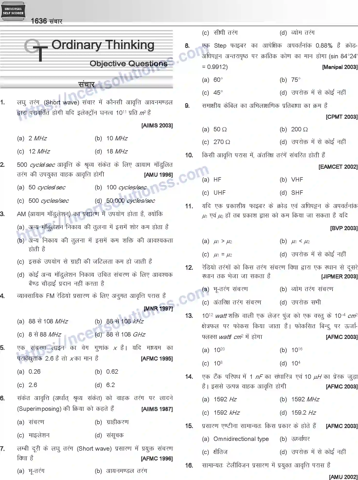 NCERT-Notes-Class-12-Physics-संचार-1067-page-20