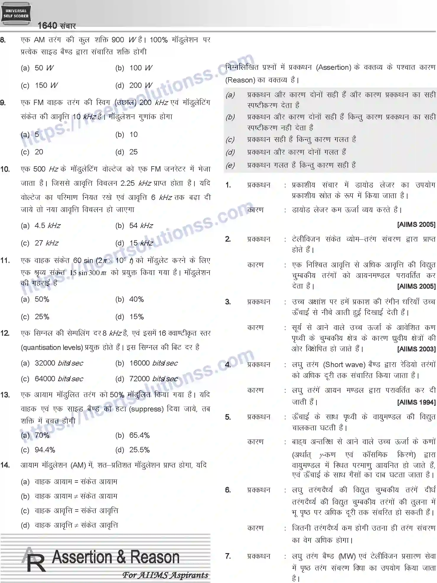 NCERT-Notes-Class-12-Physics-संचार-1067-page-24