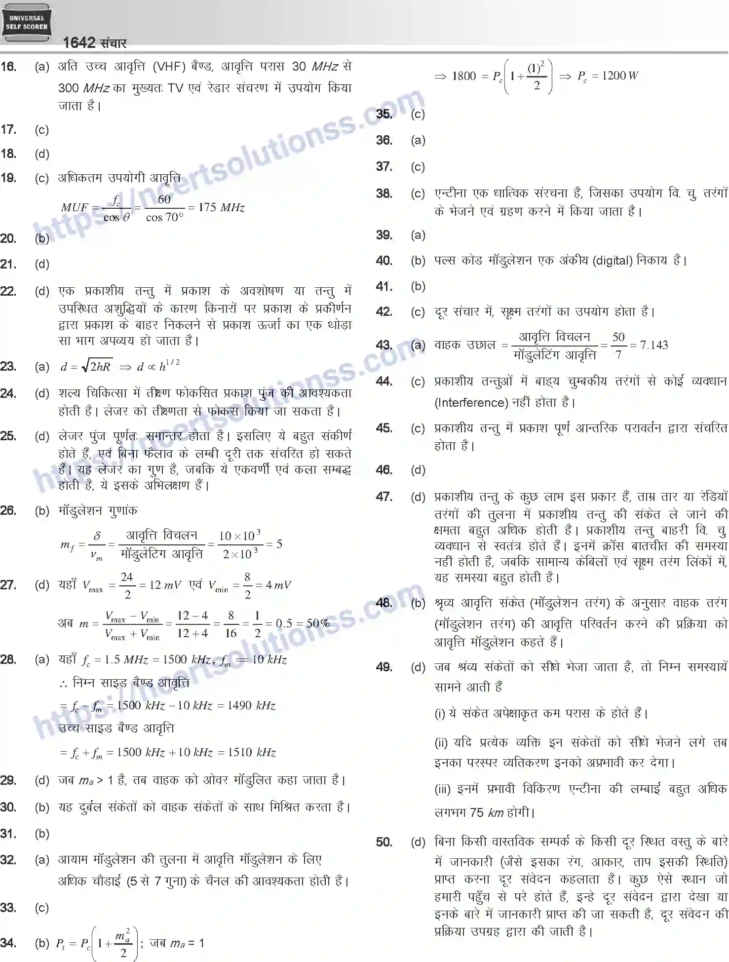 NCERT-Notes-Class-12-Physics-संचार-1067-page-26