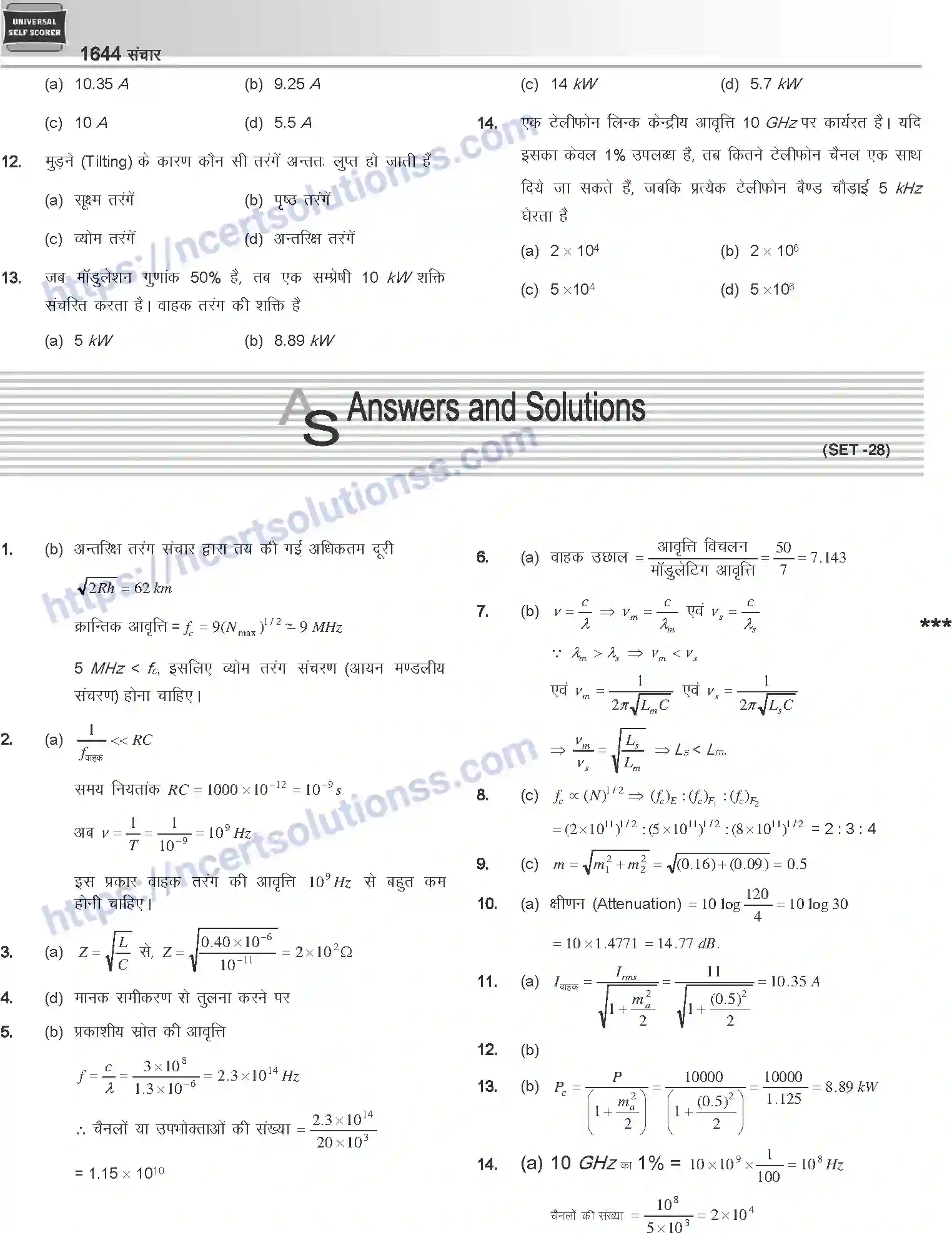 NCERT-Notes-Class-12-Physics-संचार-1067-page-30