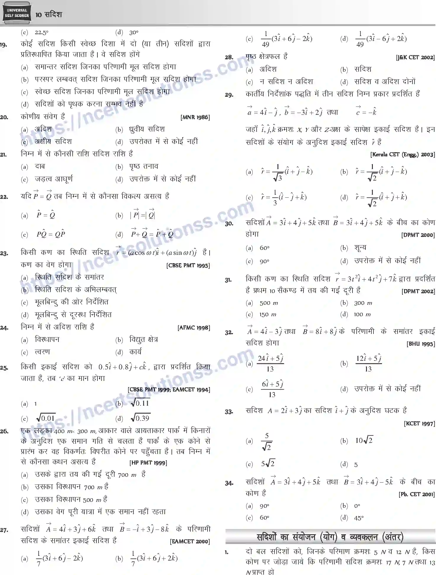 NCERT-Notes-Class-12-Physics-सदिश-1039-page-10