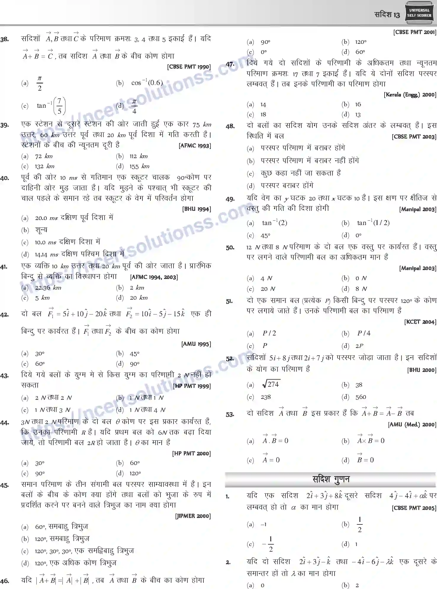 NCERT-Notes-Class-12-Physics-सदिश-1039-page-13