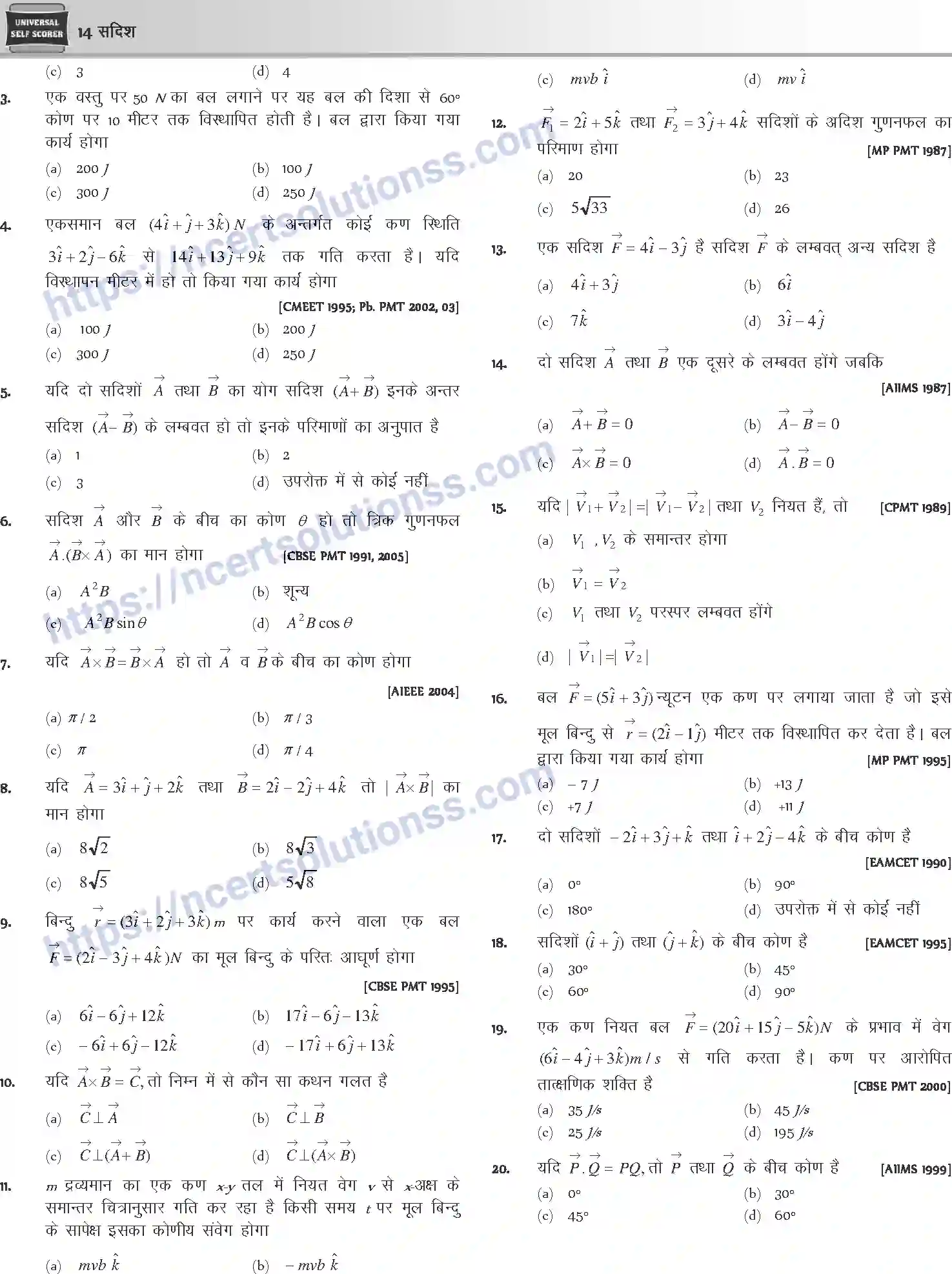 NCERT-Notes-Class-12-Physics-सदिश-1039-page-14