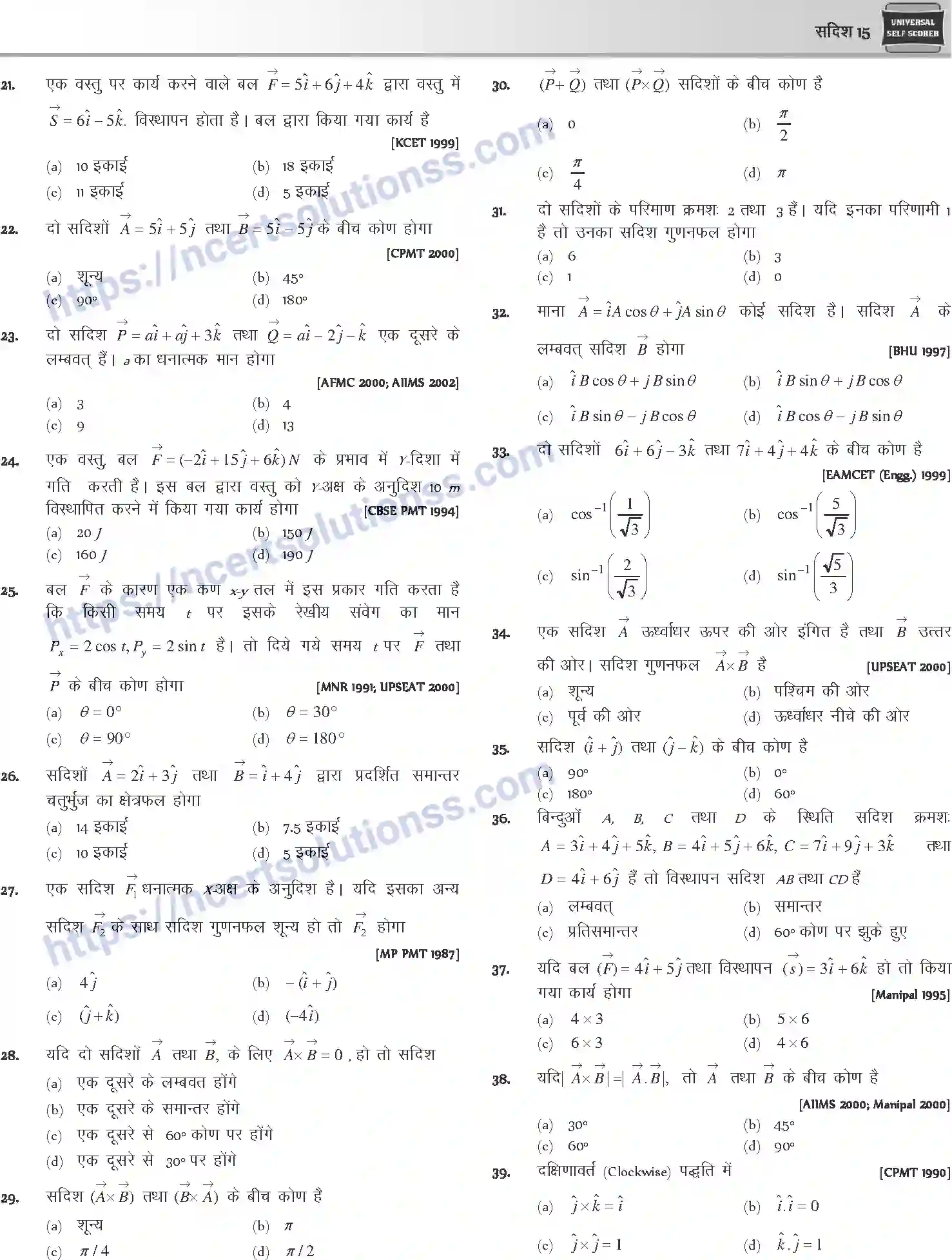 NCERT-Notes-Class-12-Physics-सदिश-1039-page-15