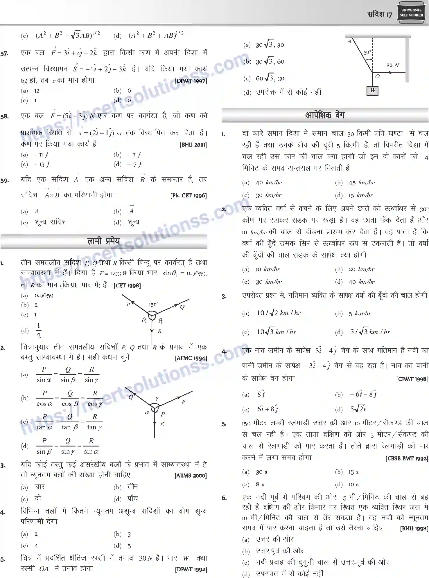 NCERT-Notes-Class-12-Physics-सदिश-1039-page-17