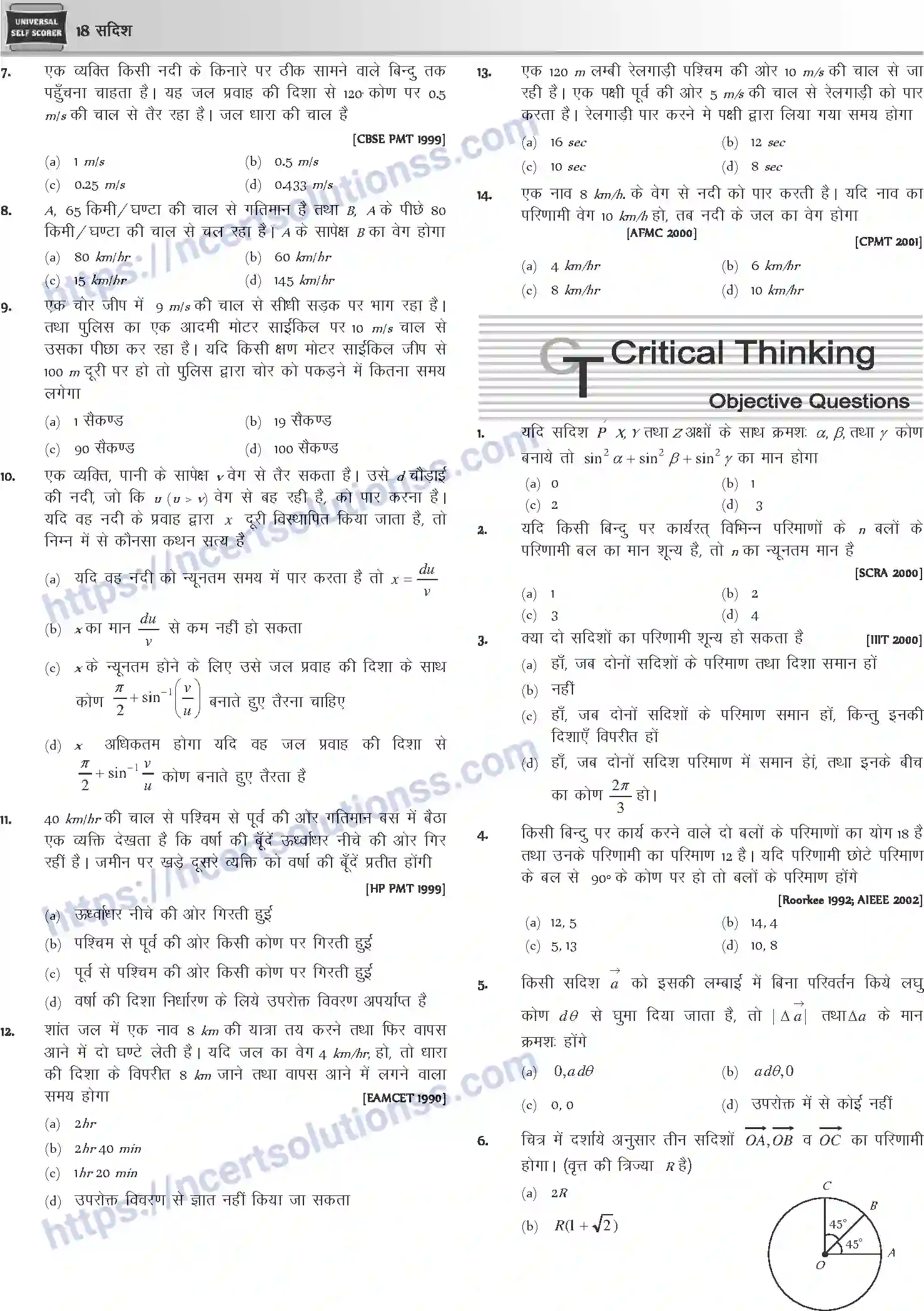 NCERT-Notes-Class-12-Physics-सदिश-1039-page-18