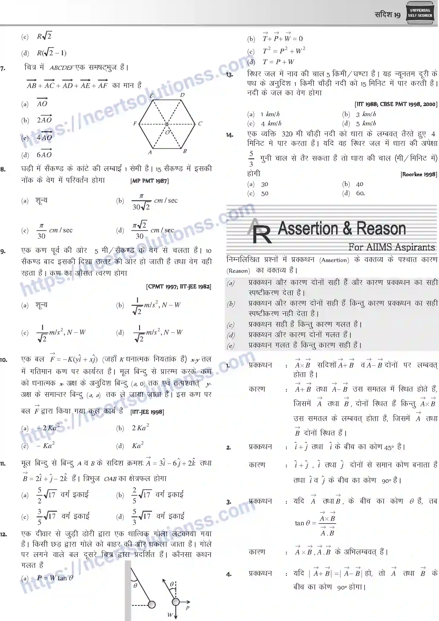 NCERT-Notes-Class-12-Physics-सदिश-1039-page-19