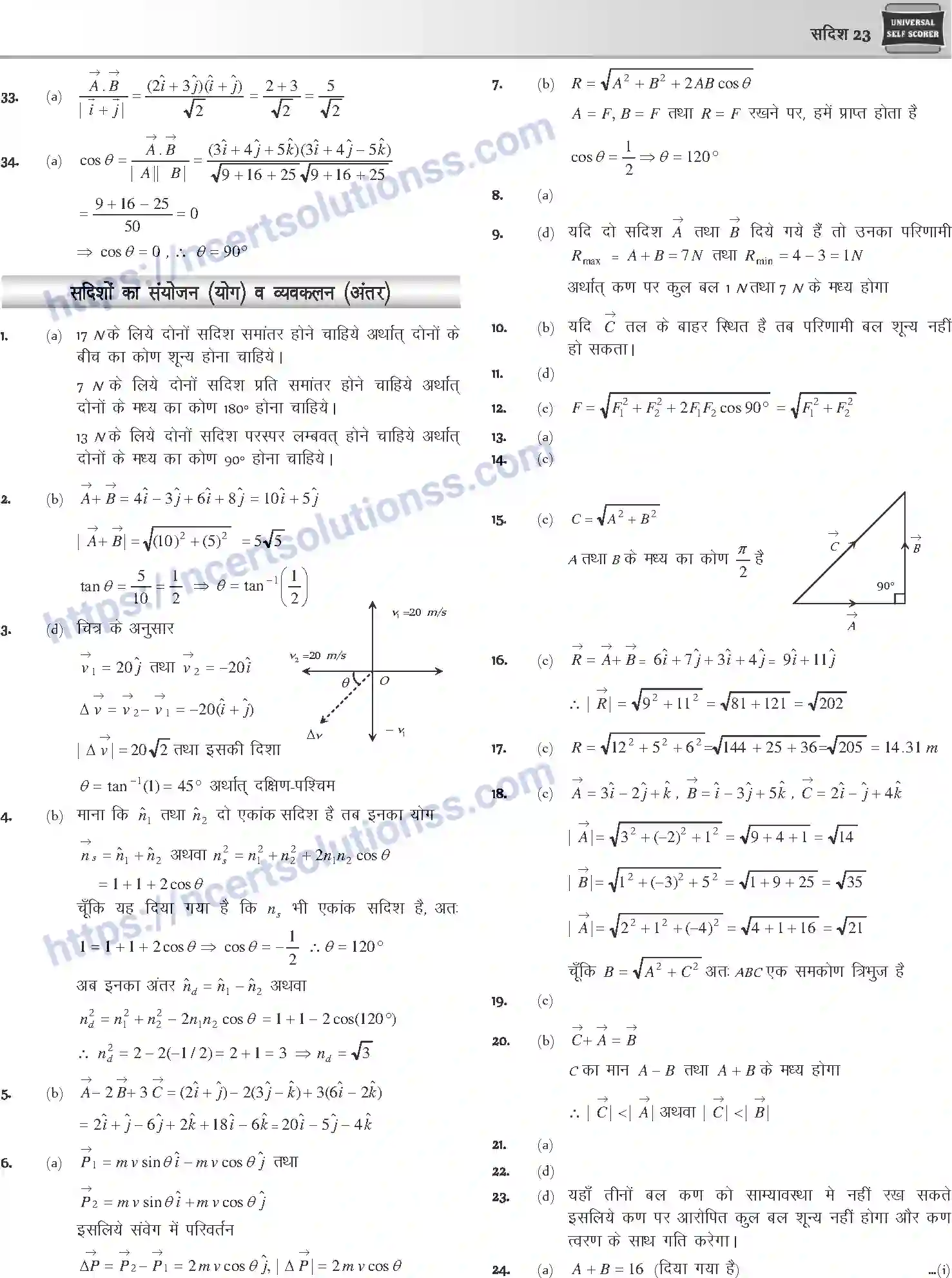 NCERT-Notes-Class-12-Physics-सदिश-1039-page-23