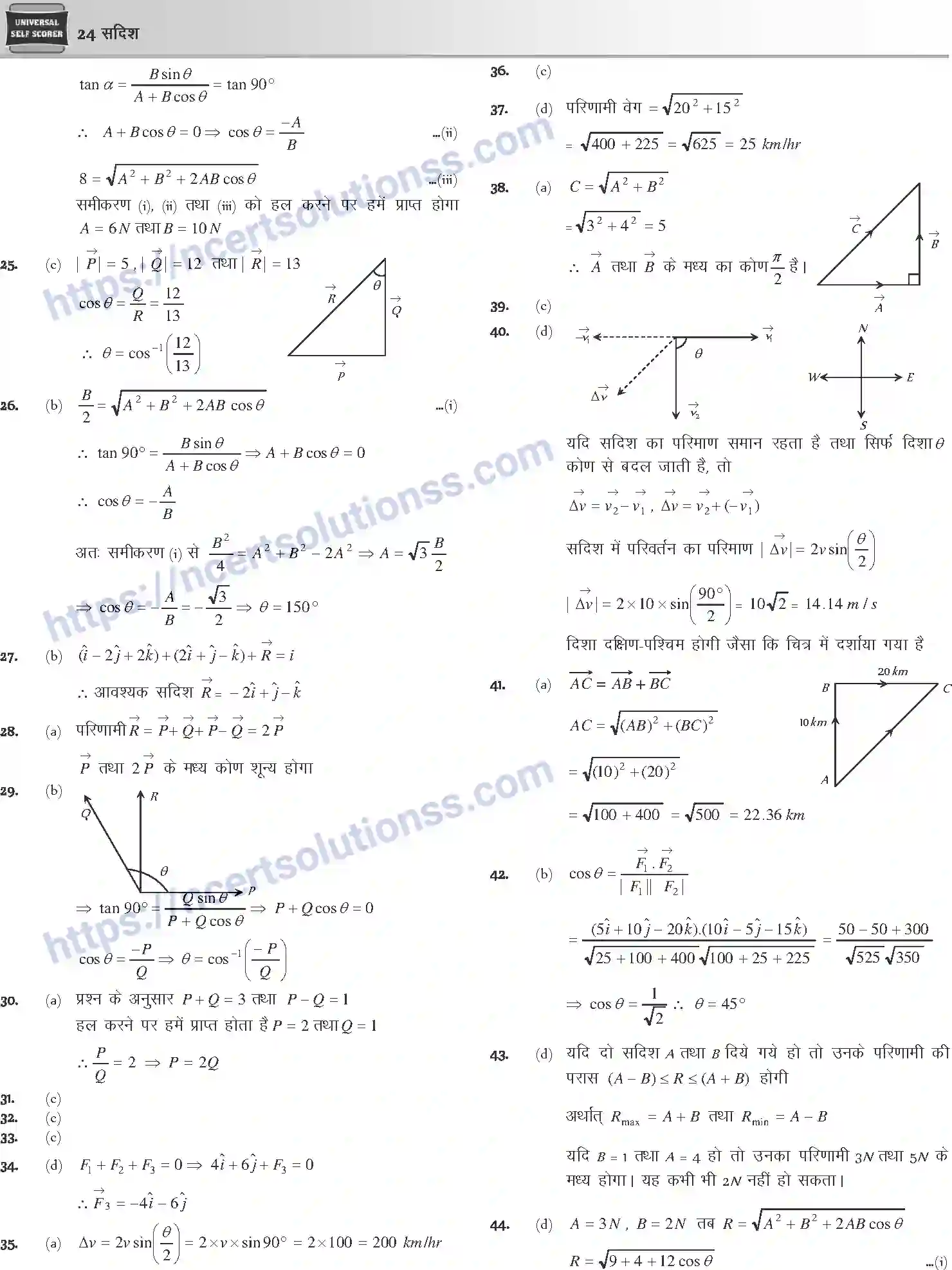 NCERT-Notes-Class-12-Physics-सदिश-1039-page-24