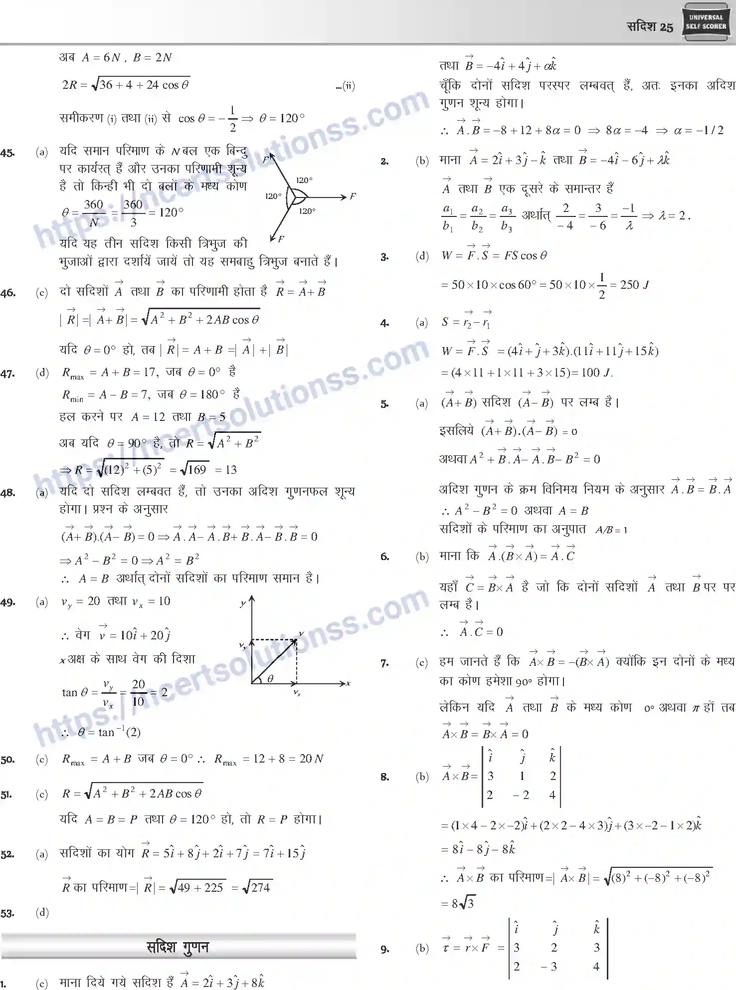 NCERT-Notes-Class-12-Physics-सदिश-1039-page-25